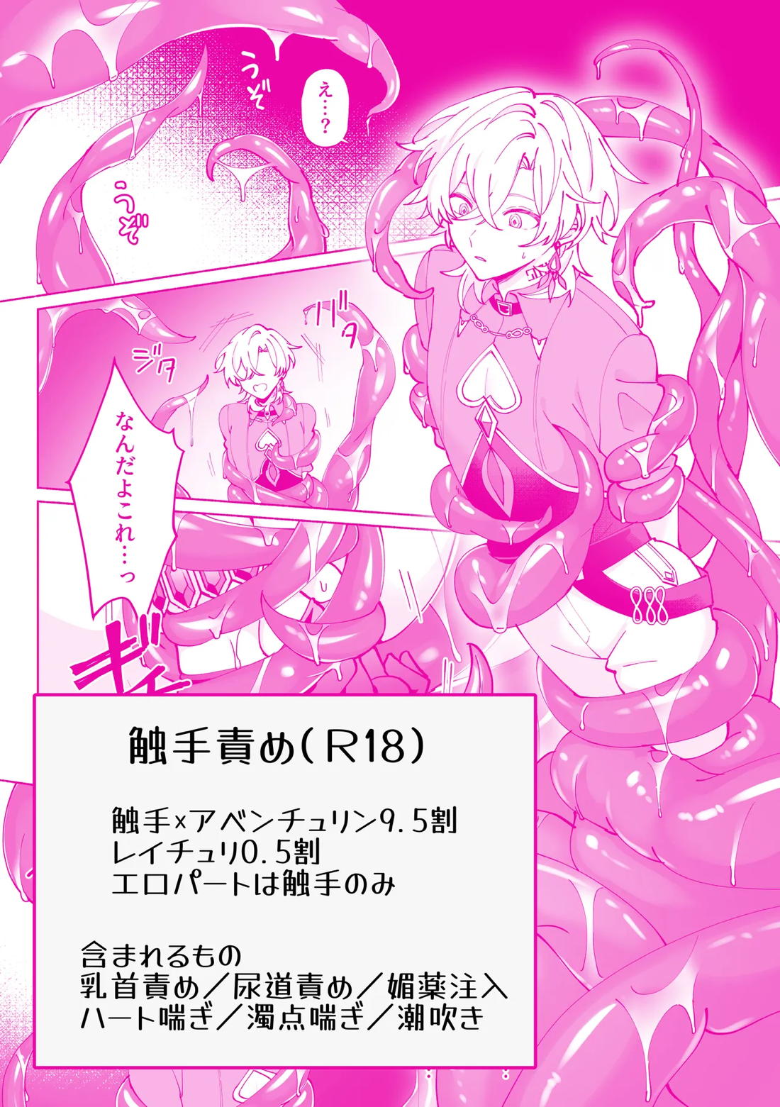 触手姦 1ページ