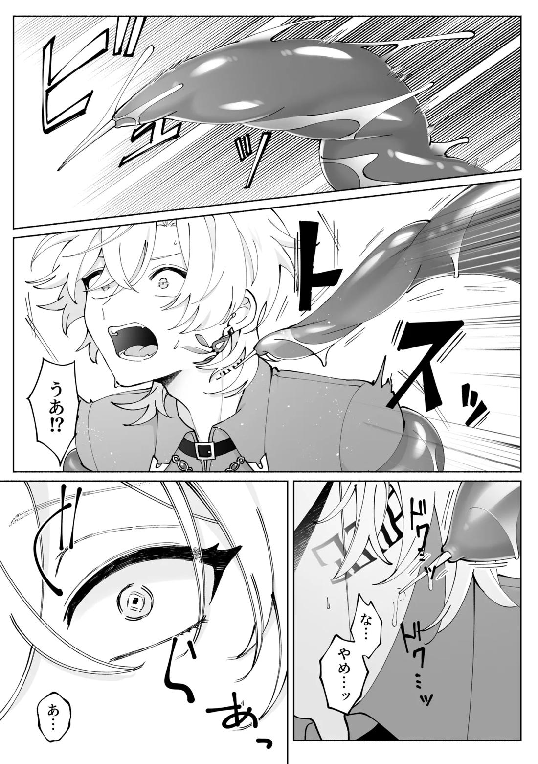 触手姦 4ページ