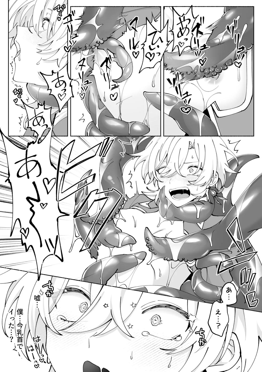 触手姦 6ページ