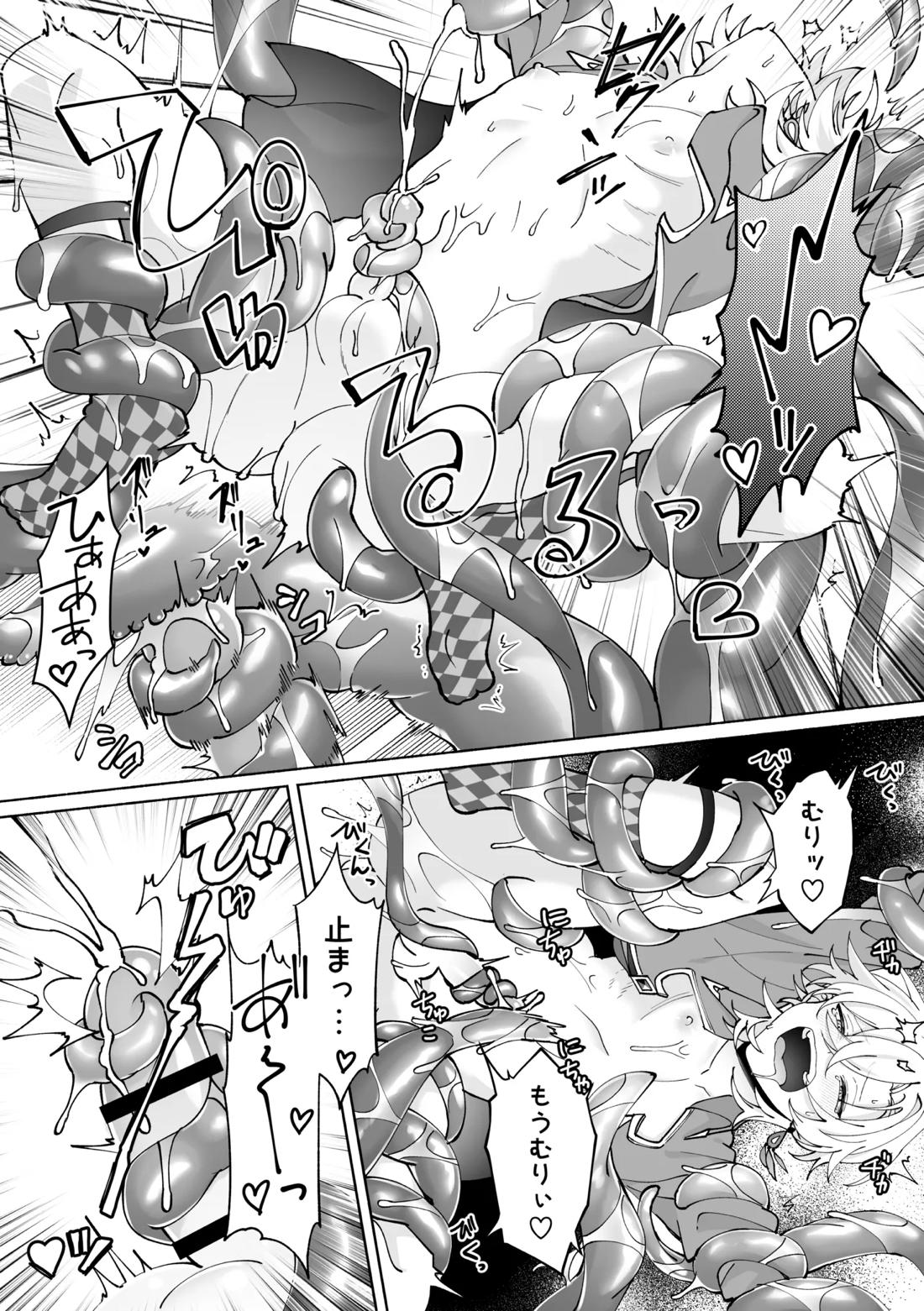 触手姦 10ページ
