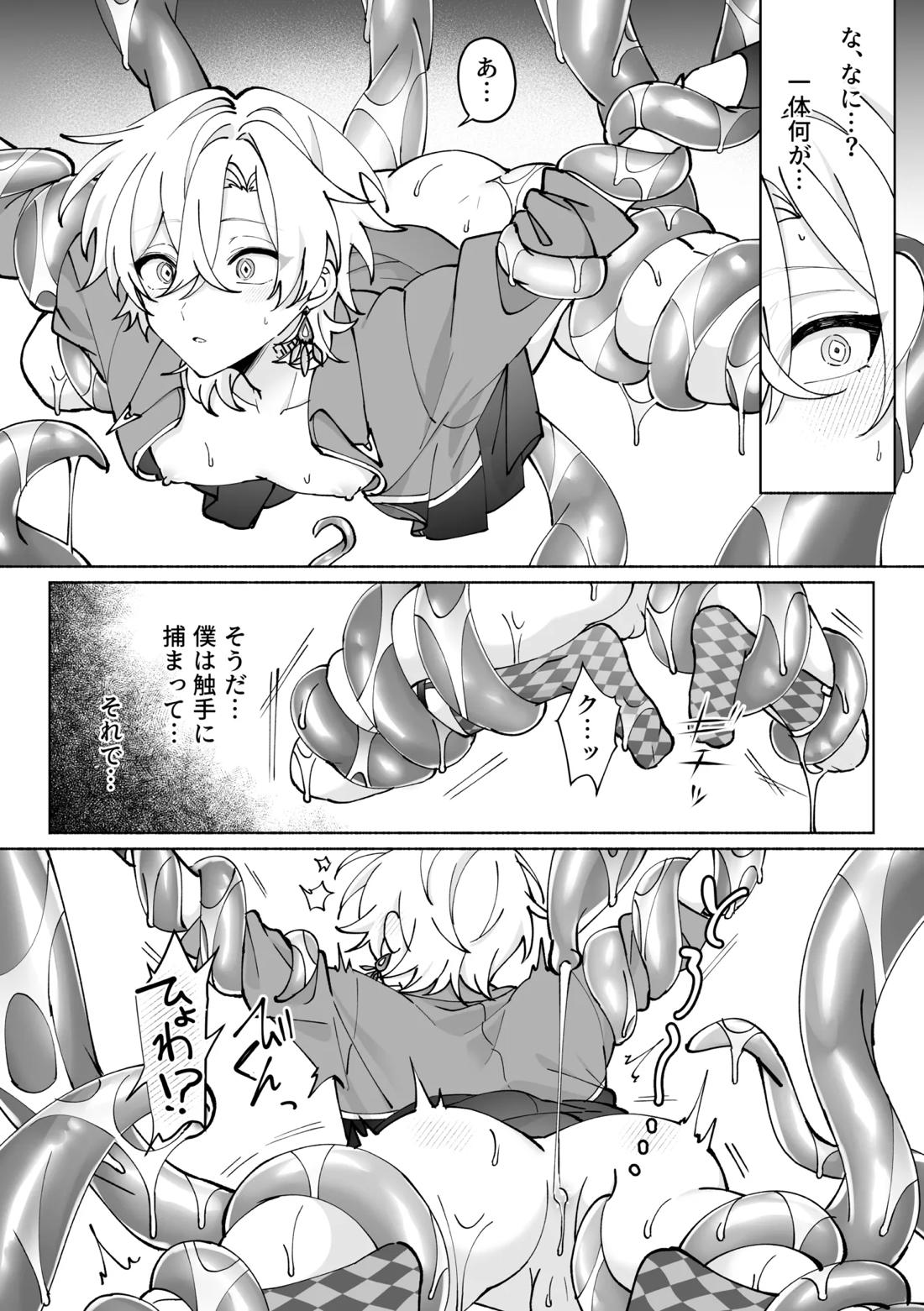 触手姦 18ページ