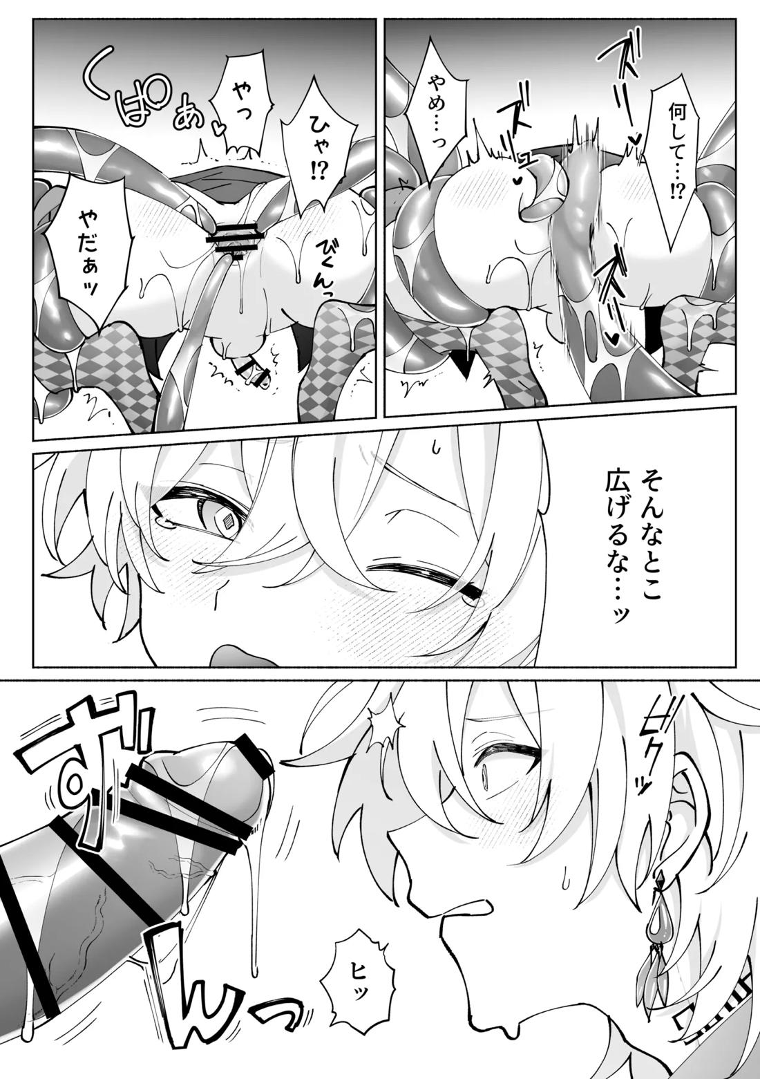 触手姦 19ページ