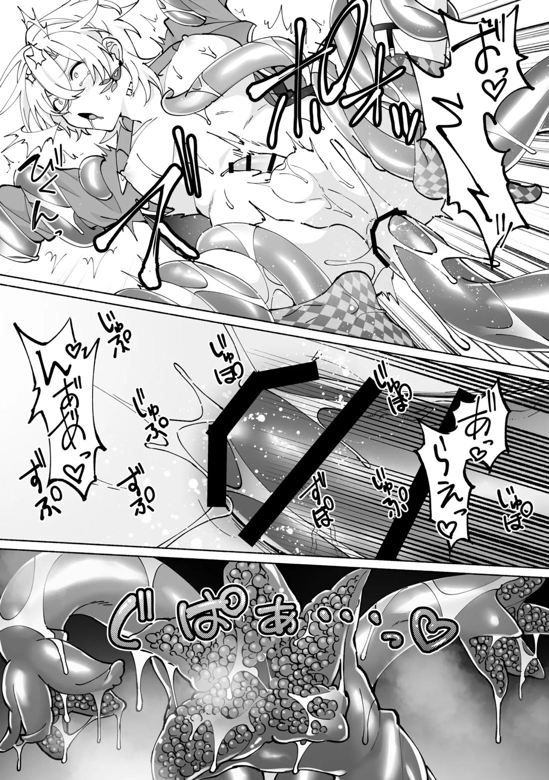 触手姦 21ページ
