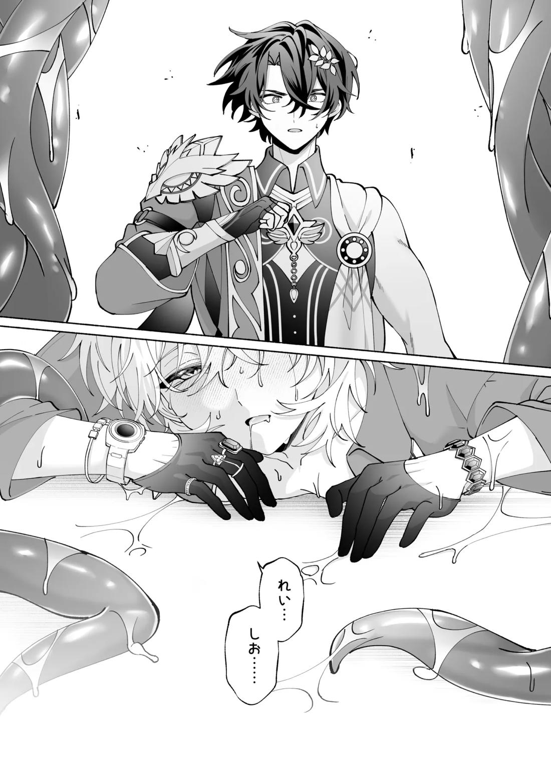 触手姦 28ページ