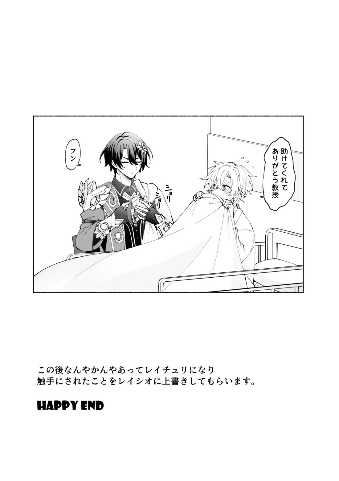 触手姦 30ページ