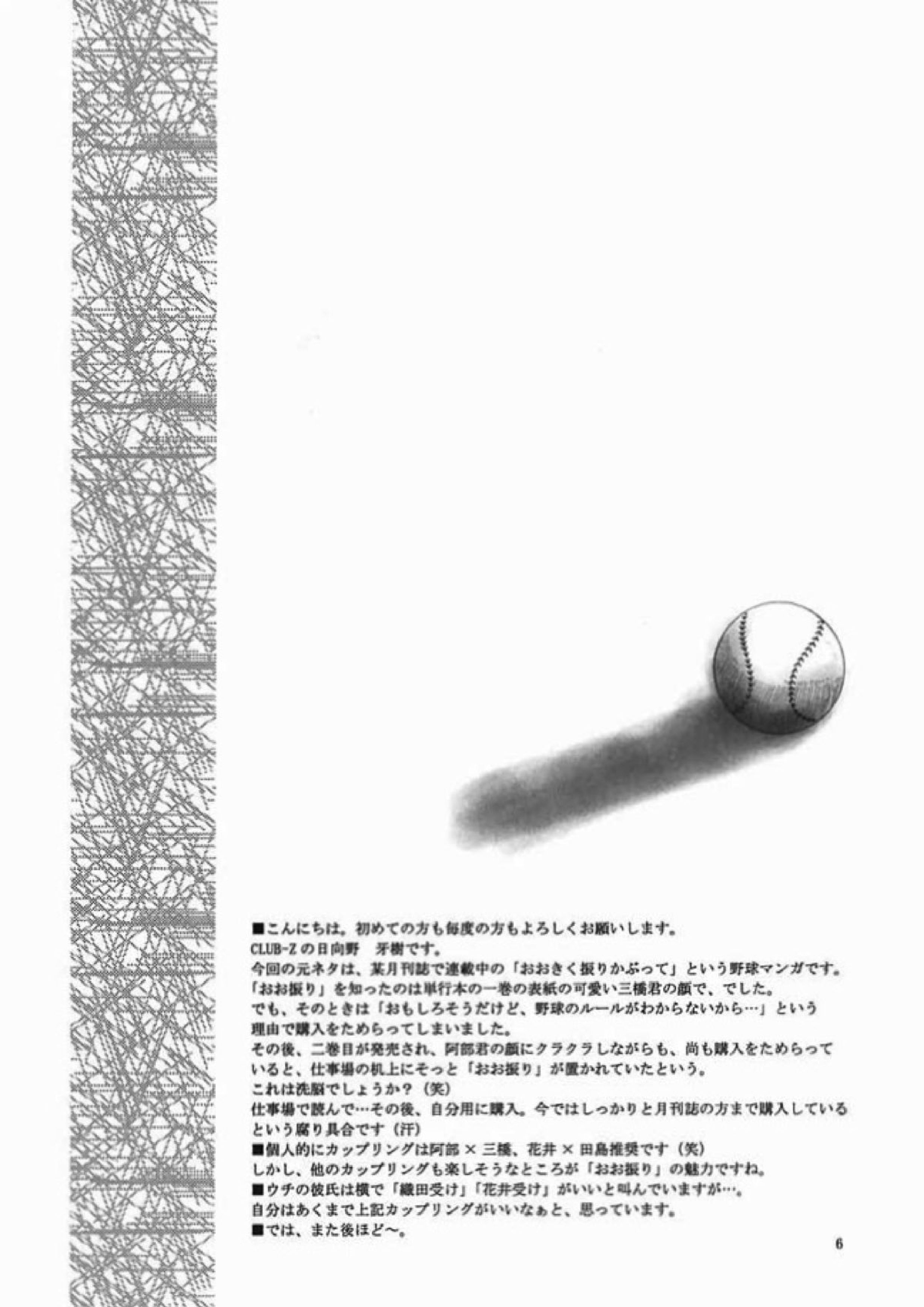 ちいさく大きく 5ページ