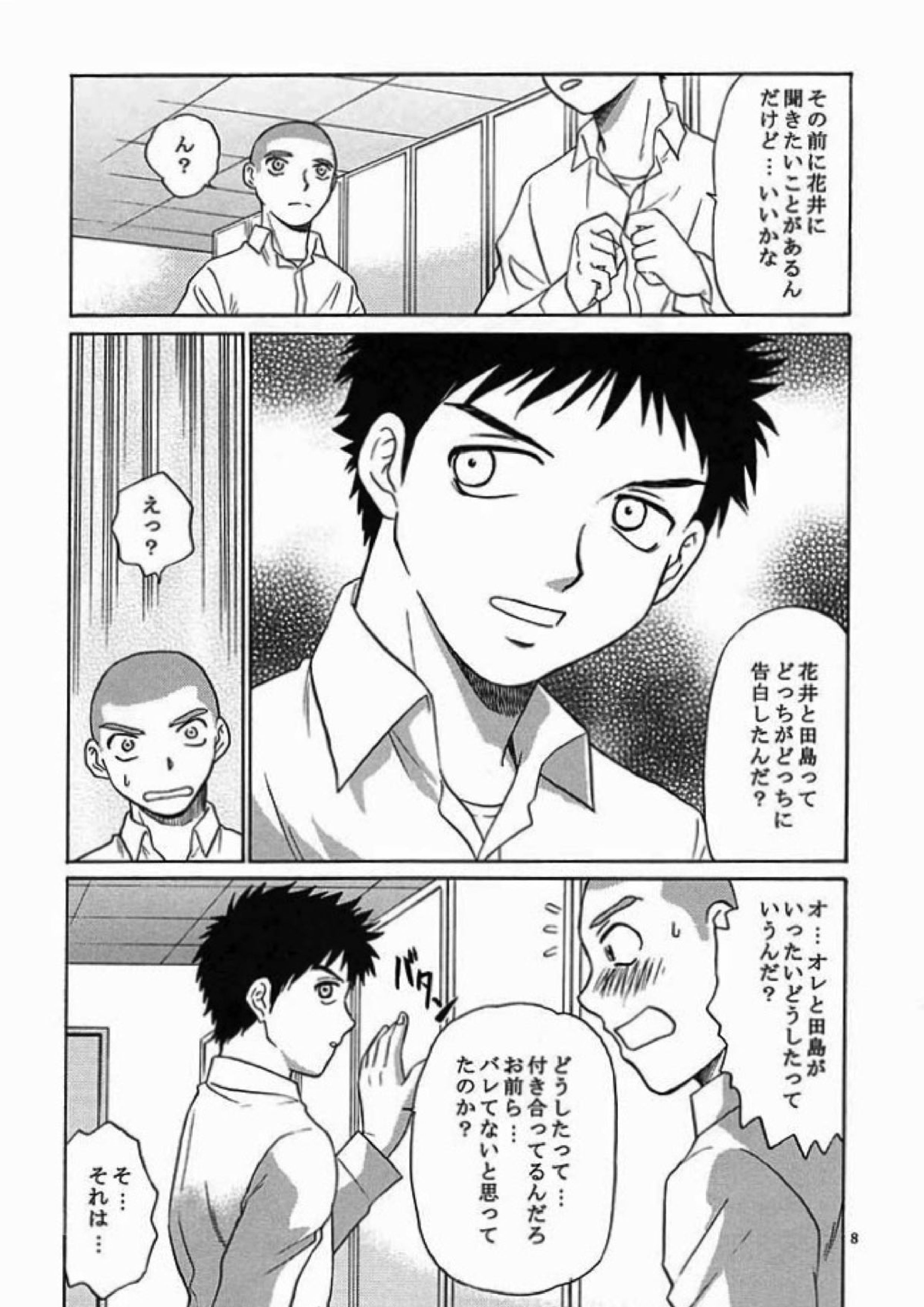 ちいさく大きく 7ページ