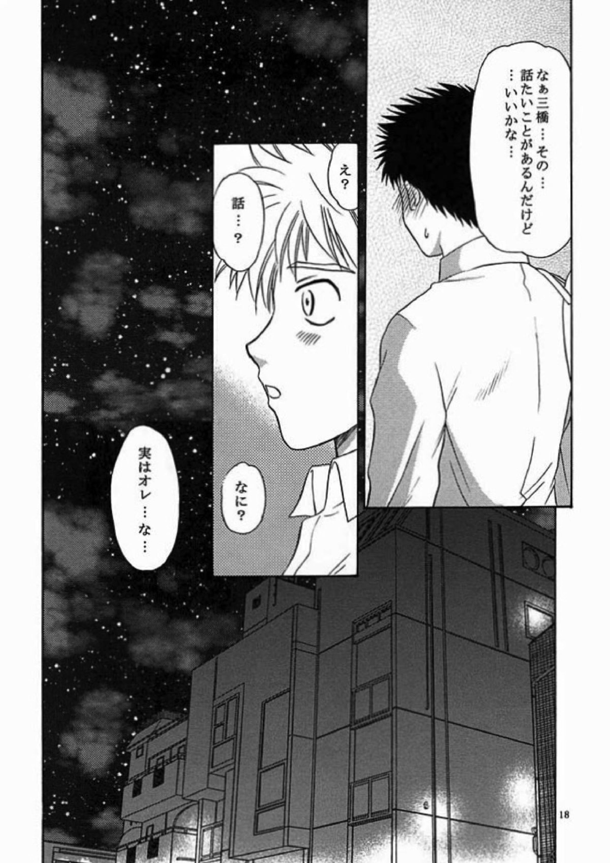 ちいさく大きく 17ページ
