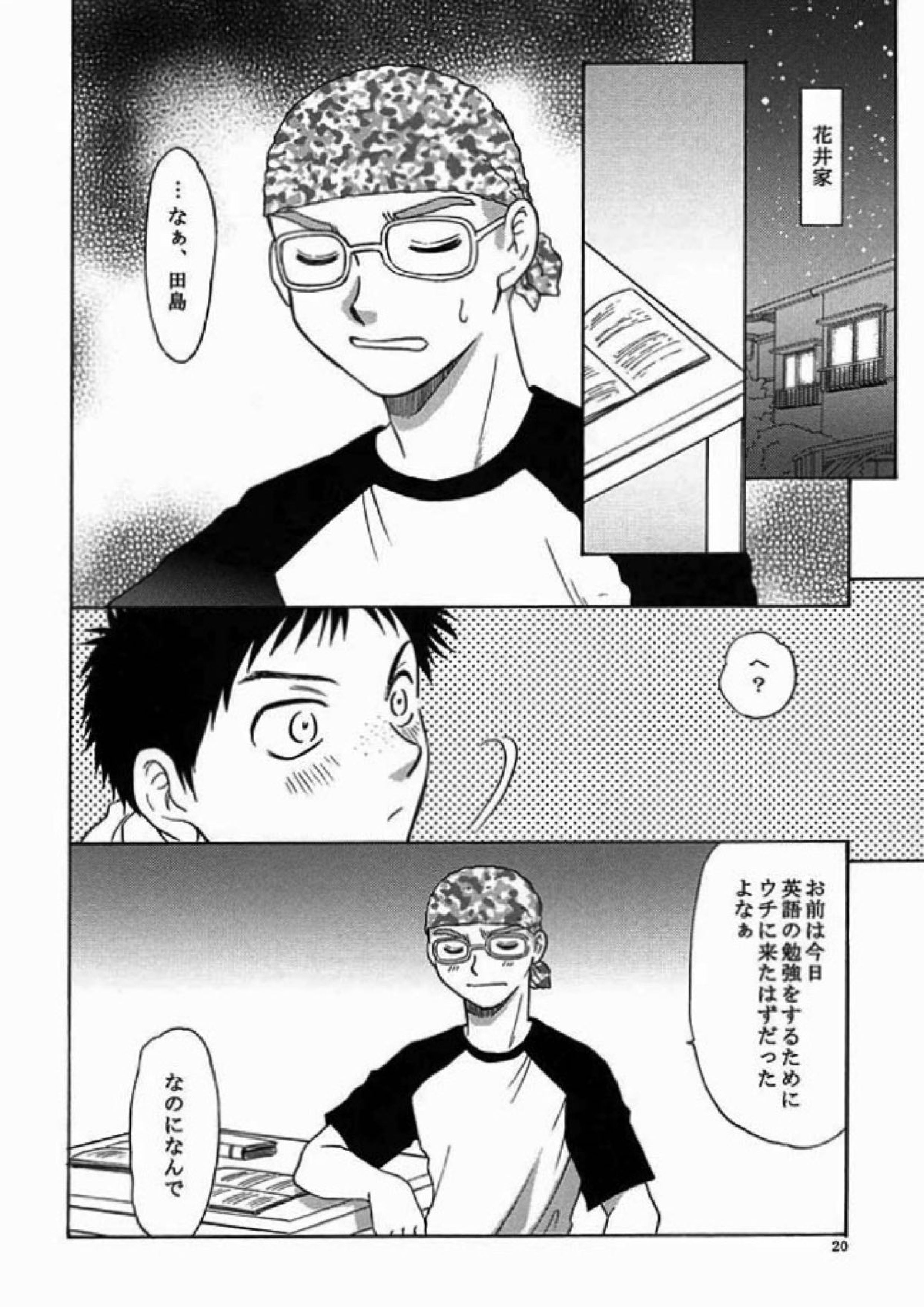 ちいさく大きく 19ページ