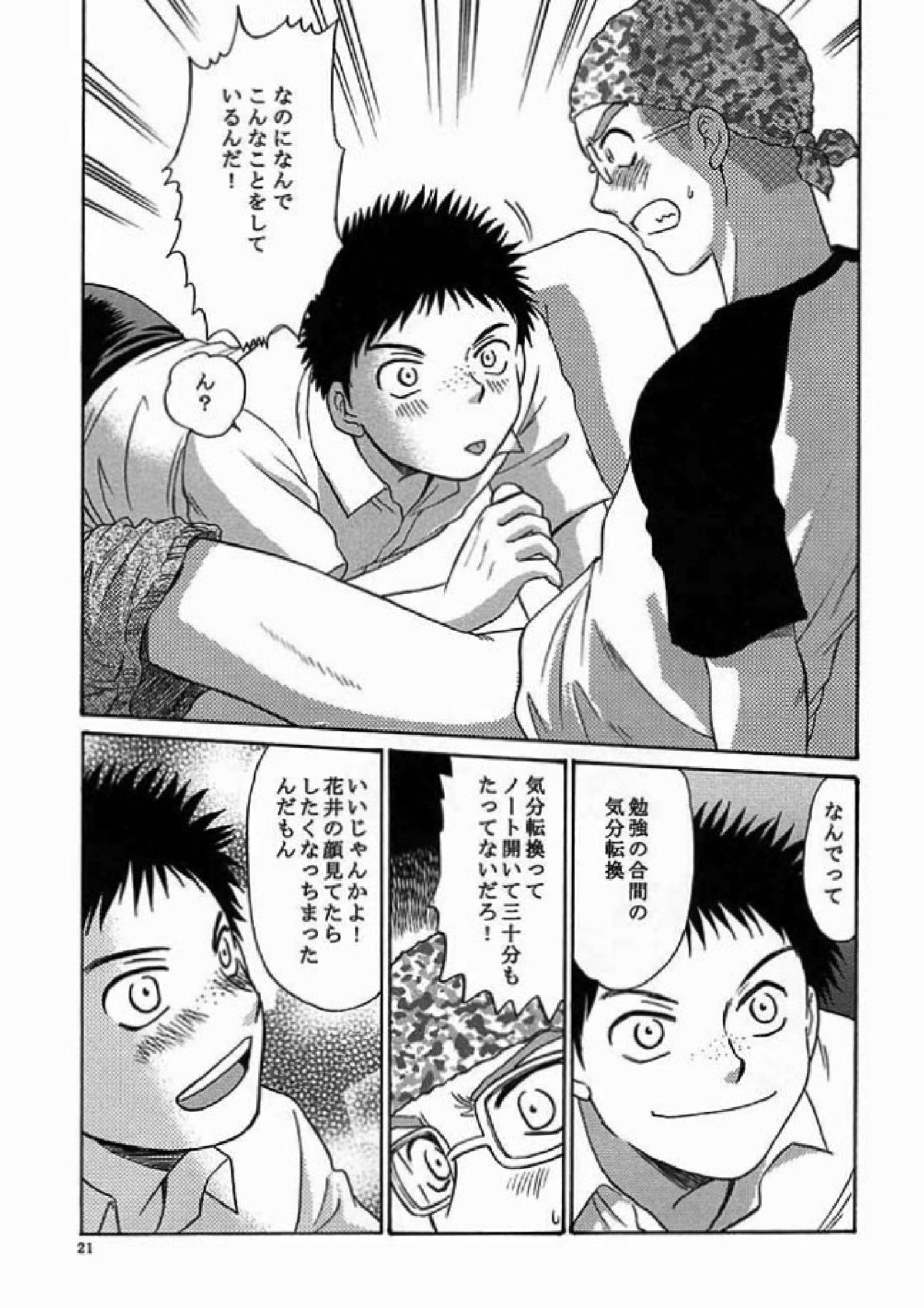 ちいさく大きく 20ページ