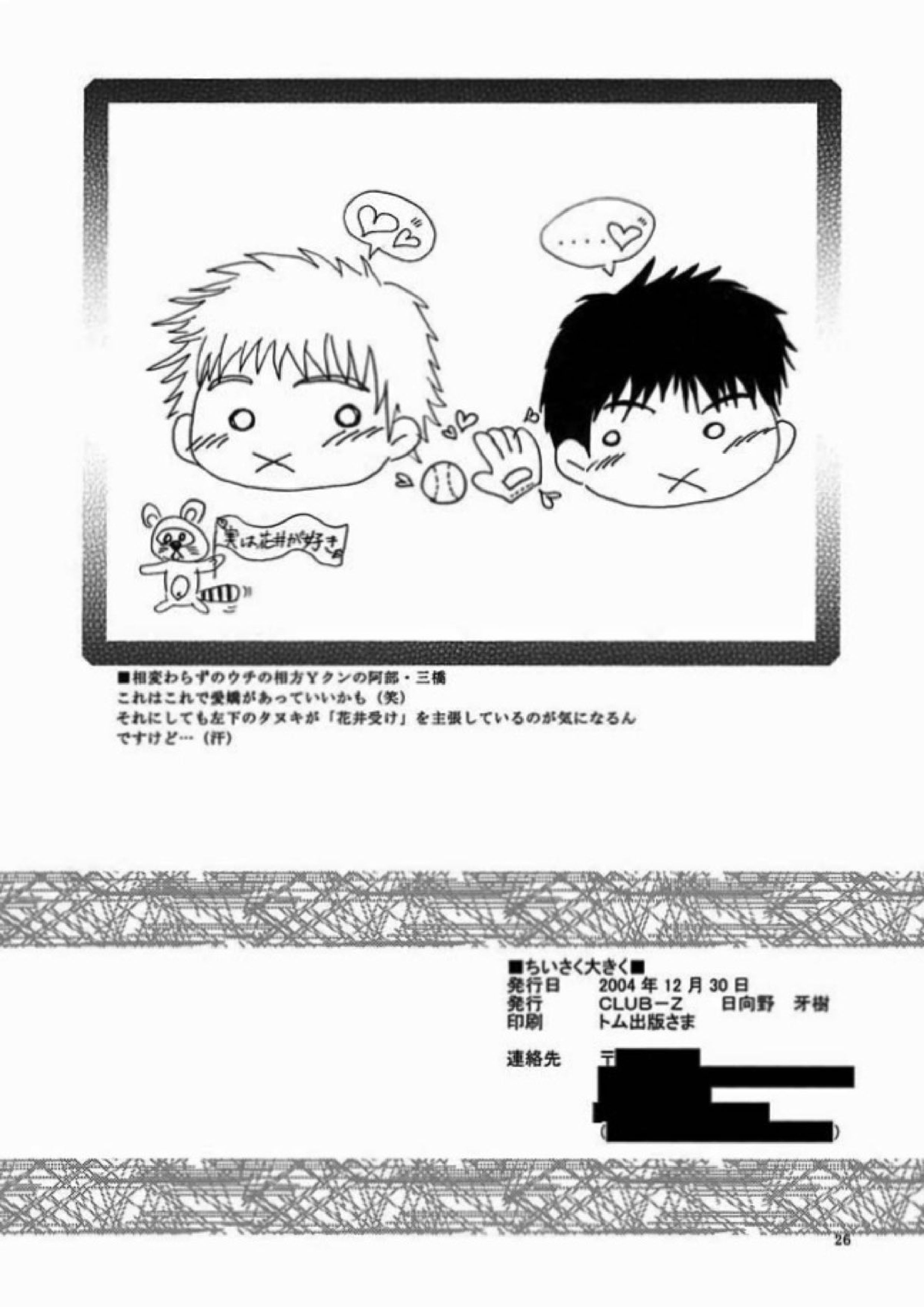 ちいさく大きく 25ページ