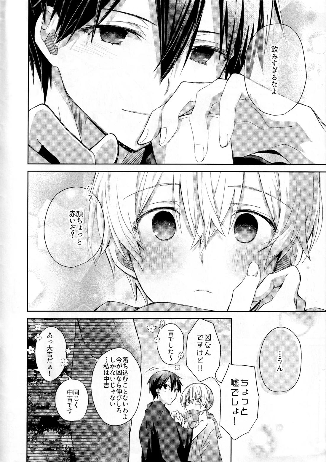 今年も君と。 2ページ