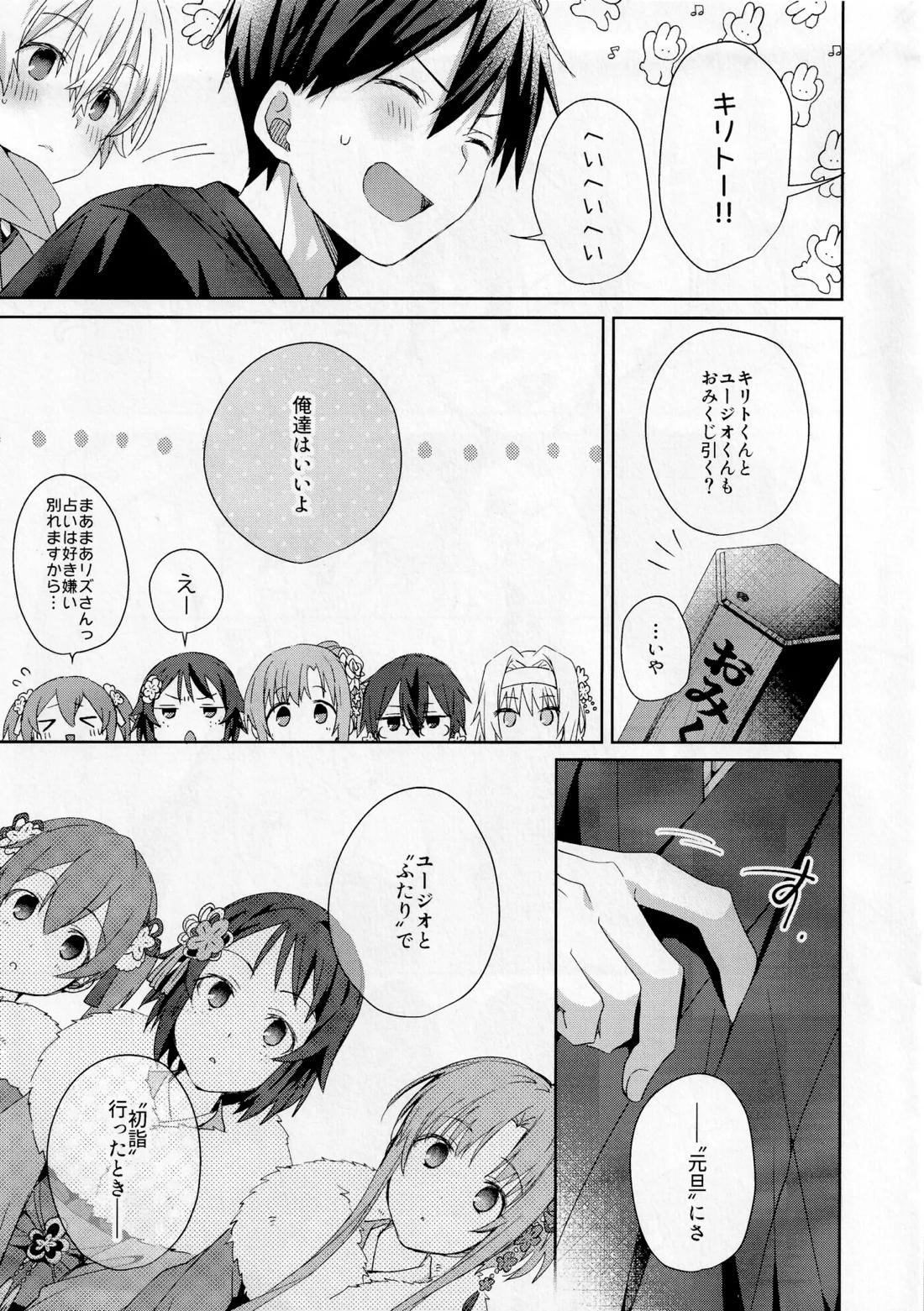 今年も君と。 3ページ