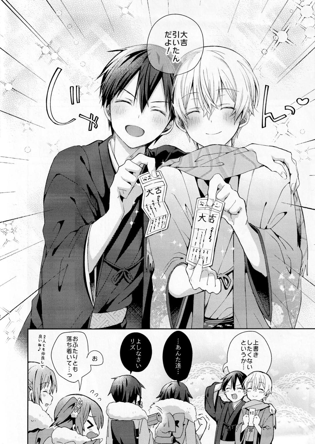 今年も君と。 4ページ