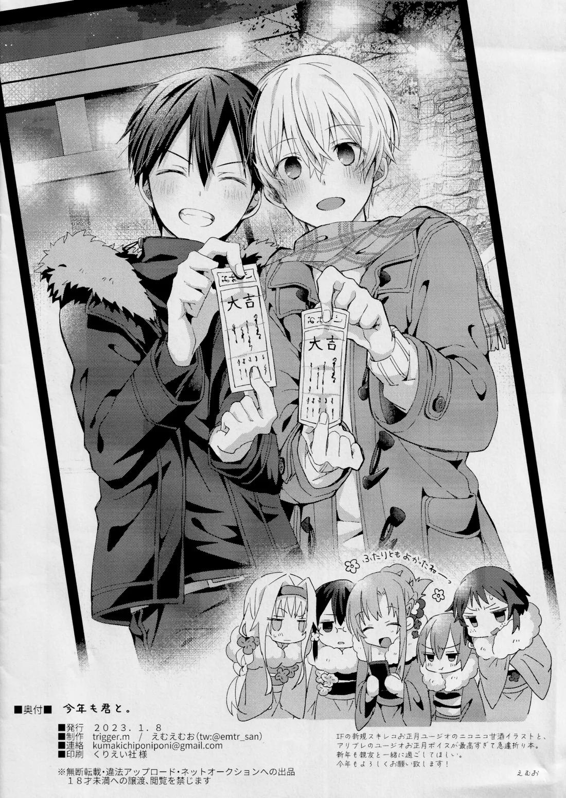 今年も君と。 8ページ