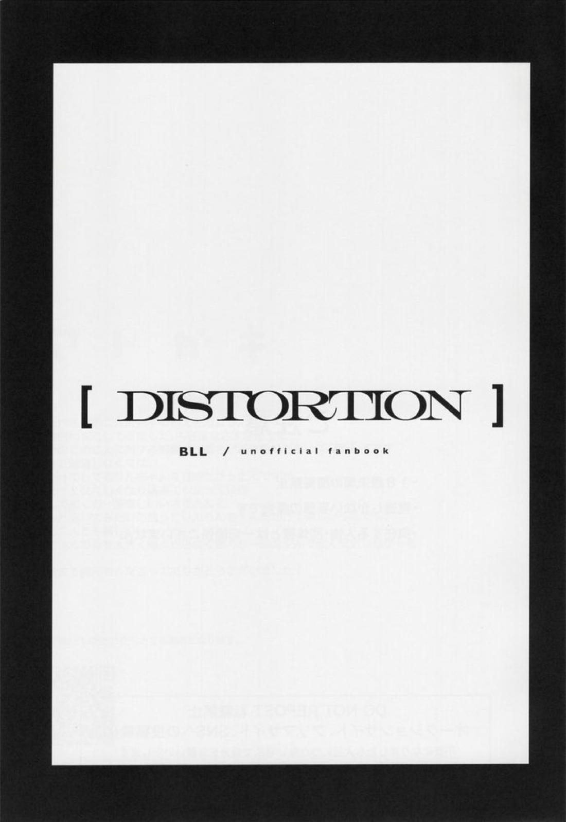 DISTORTION 2ページ