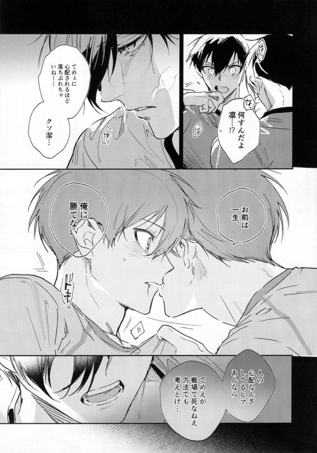 DISTORTION 8ページ