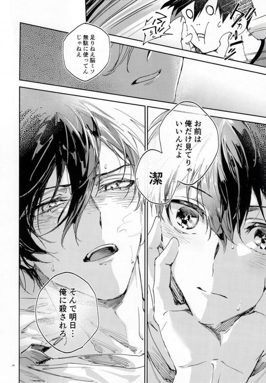 DISTORTION 23ページ