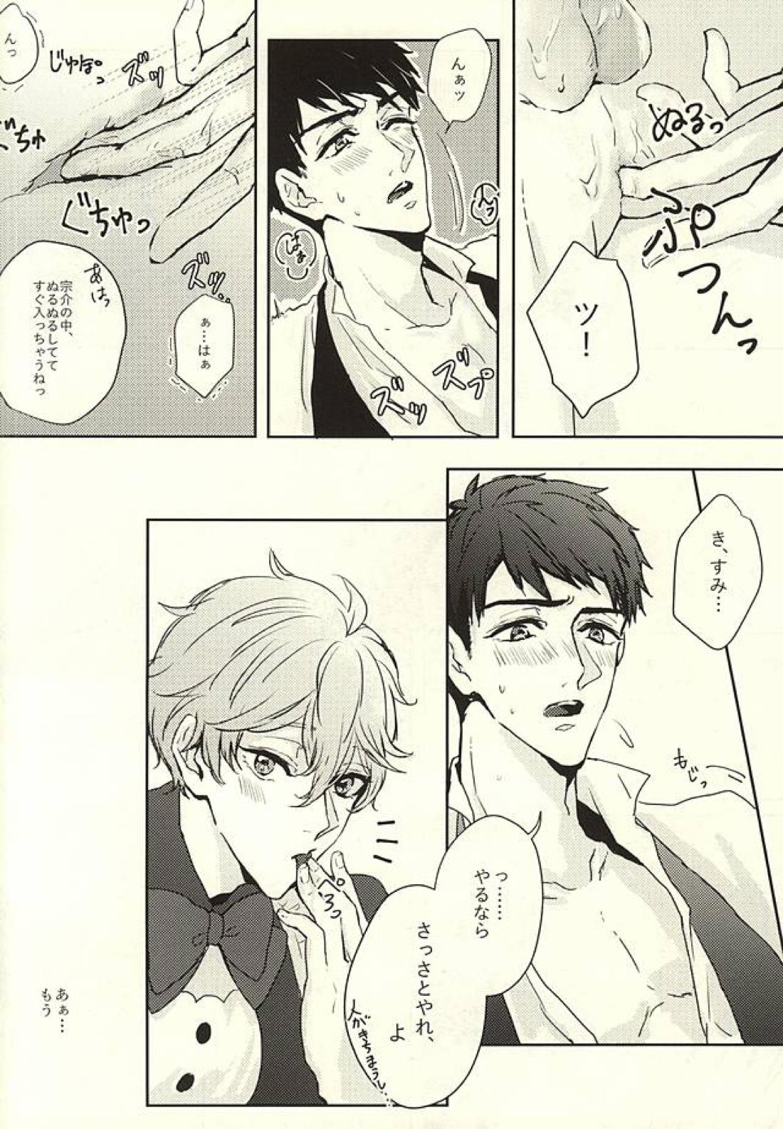 SECRET SWEET ONLY FOR TWO 15ページ