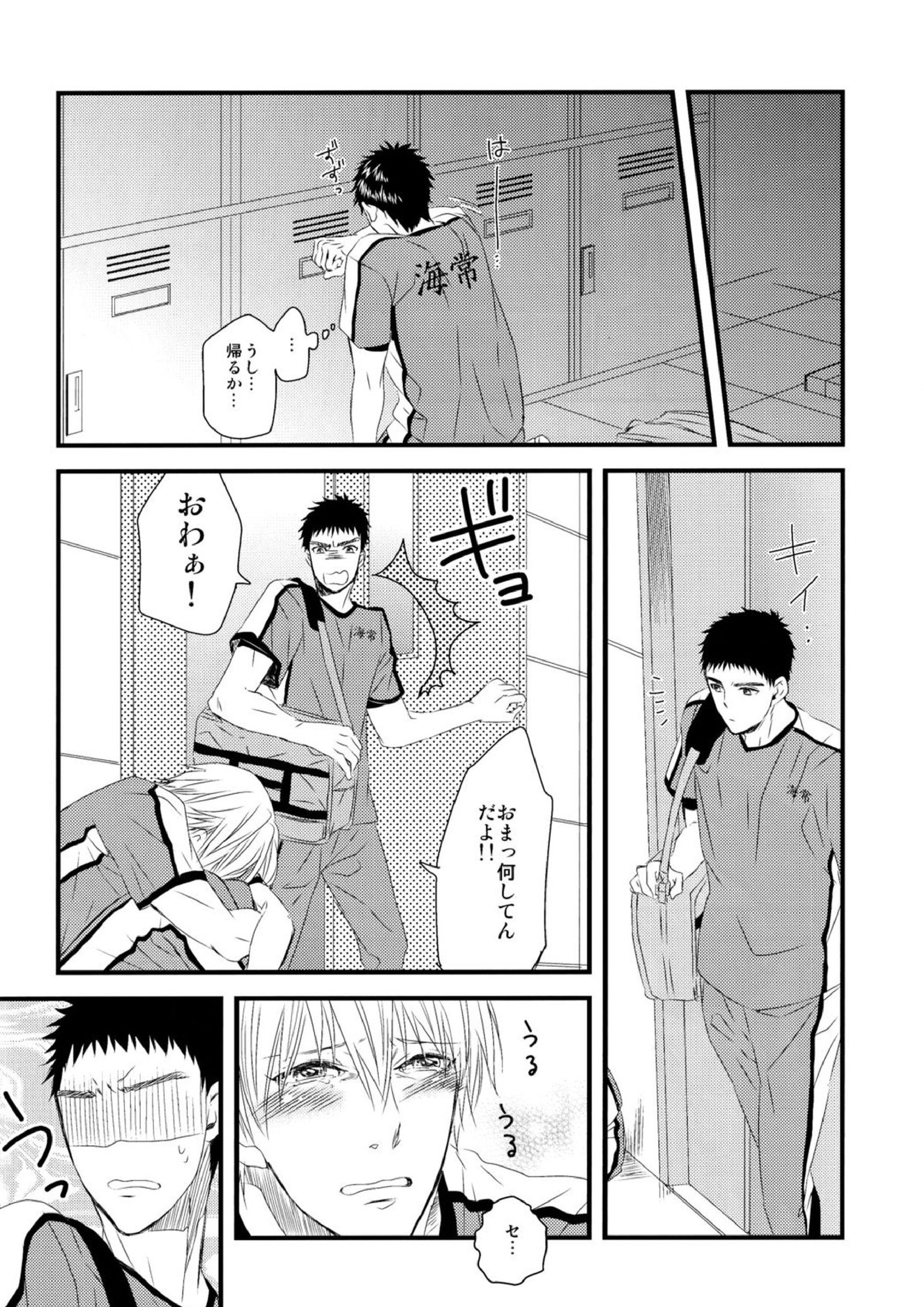 そして僕はキレイの意味を知る 9ページ