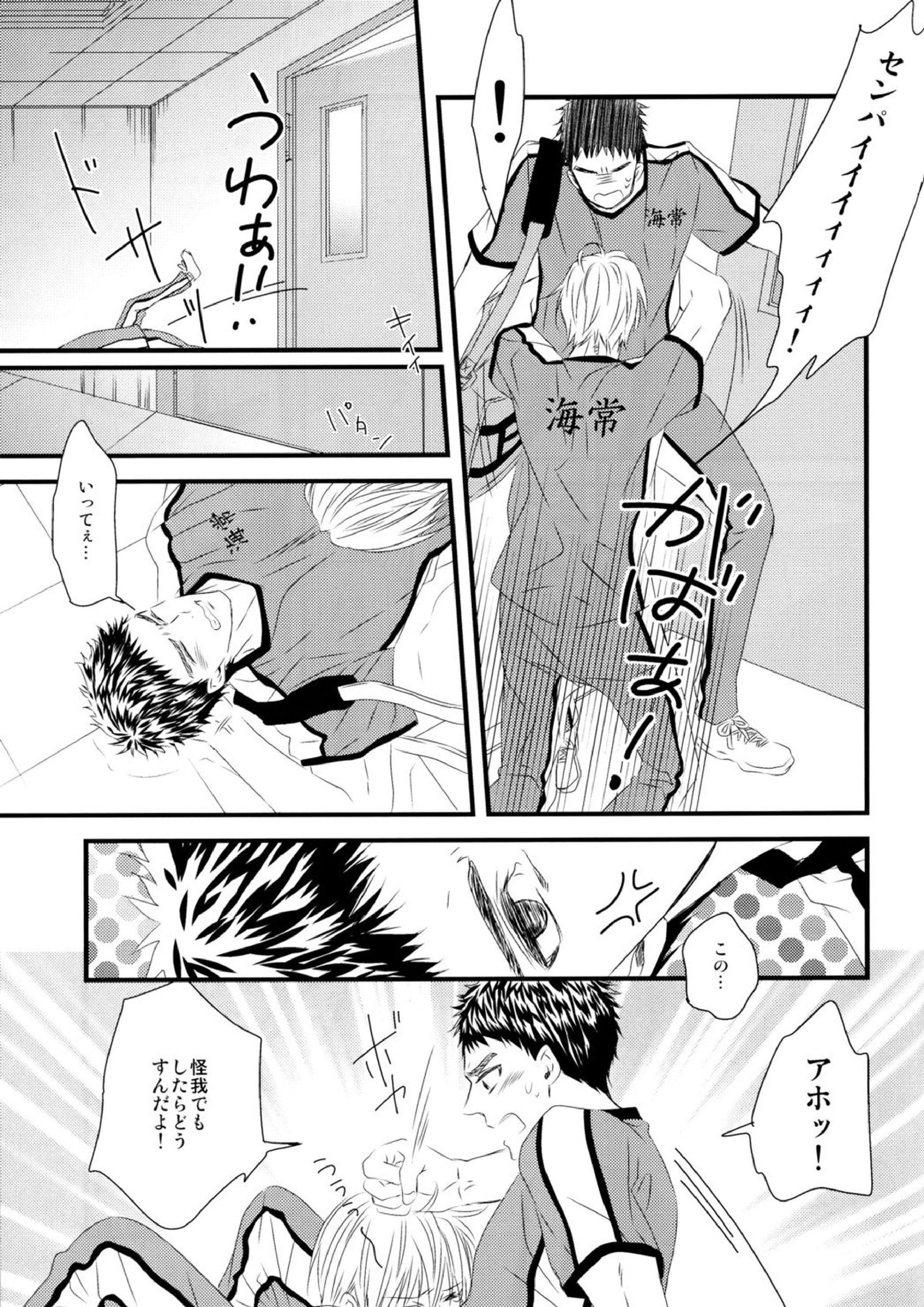 そして僕はキレイの意味を知る 10ページ