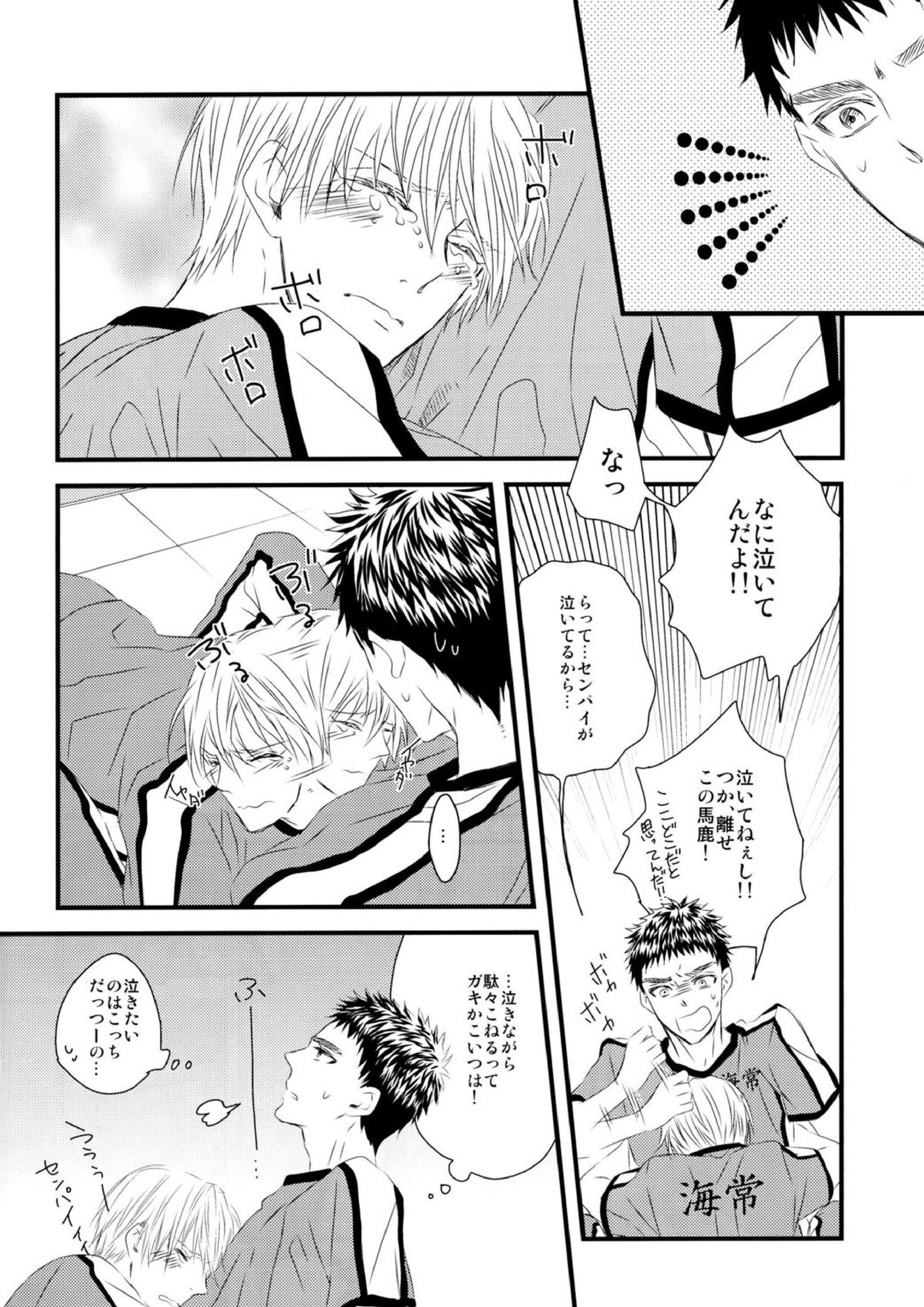 そして僕はキレイの意味を知る 11ページ