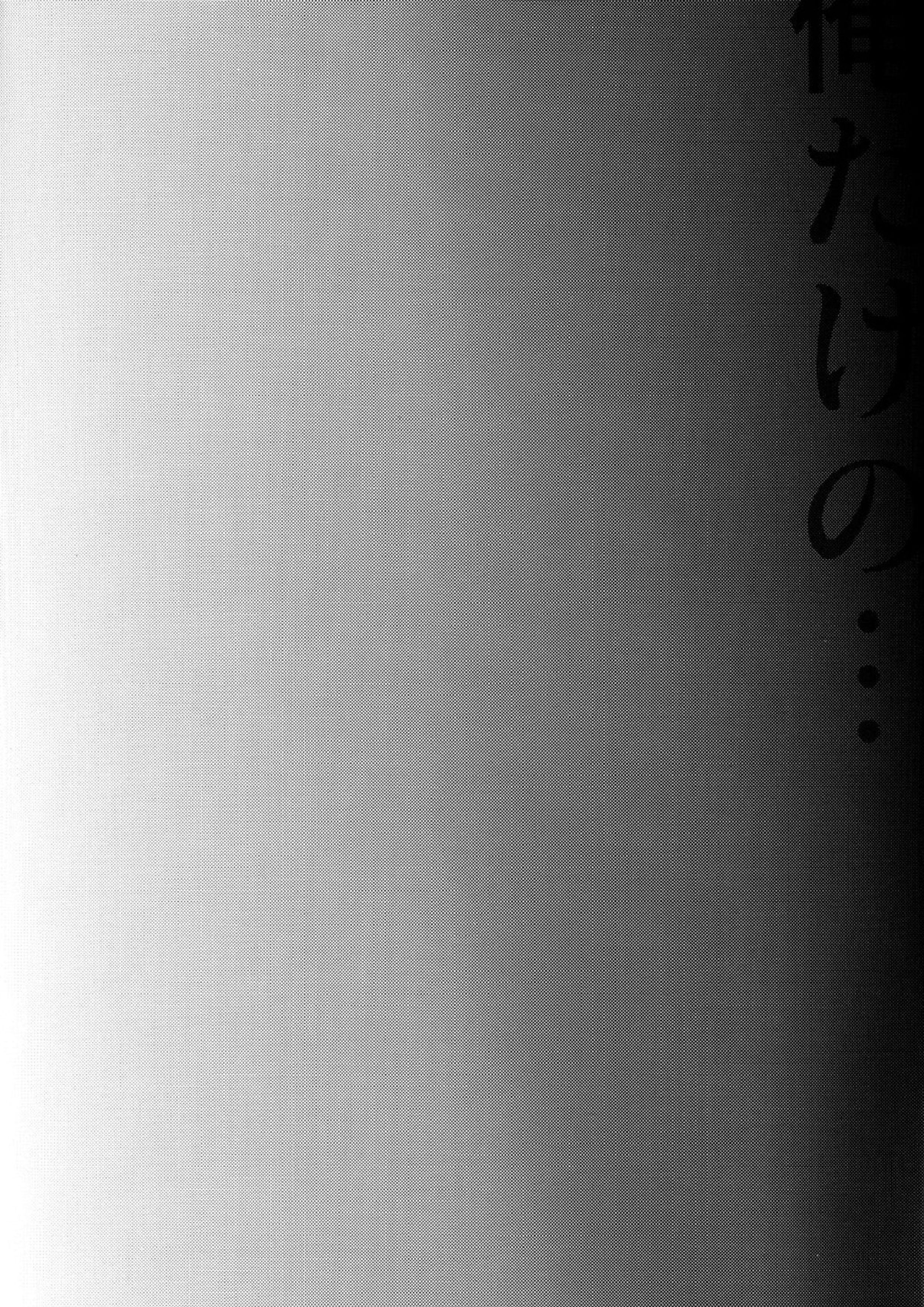 そして僕はキレイの意味を知る 17ページ