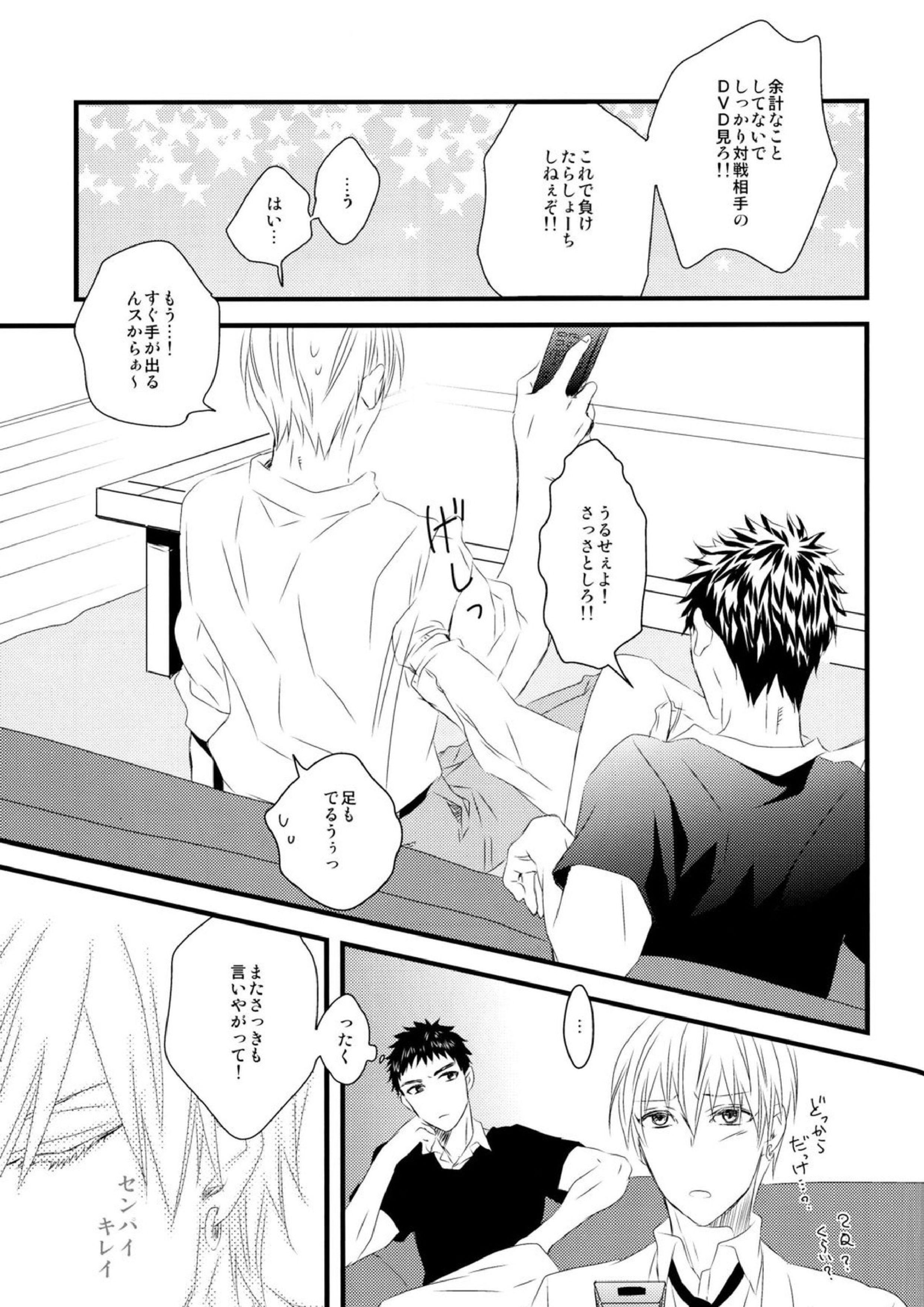 そして僕はキレイの意味を知る 20ページ