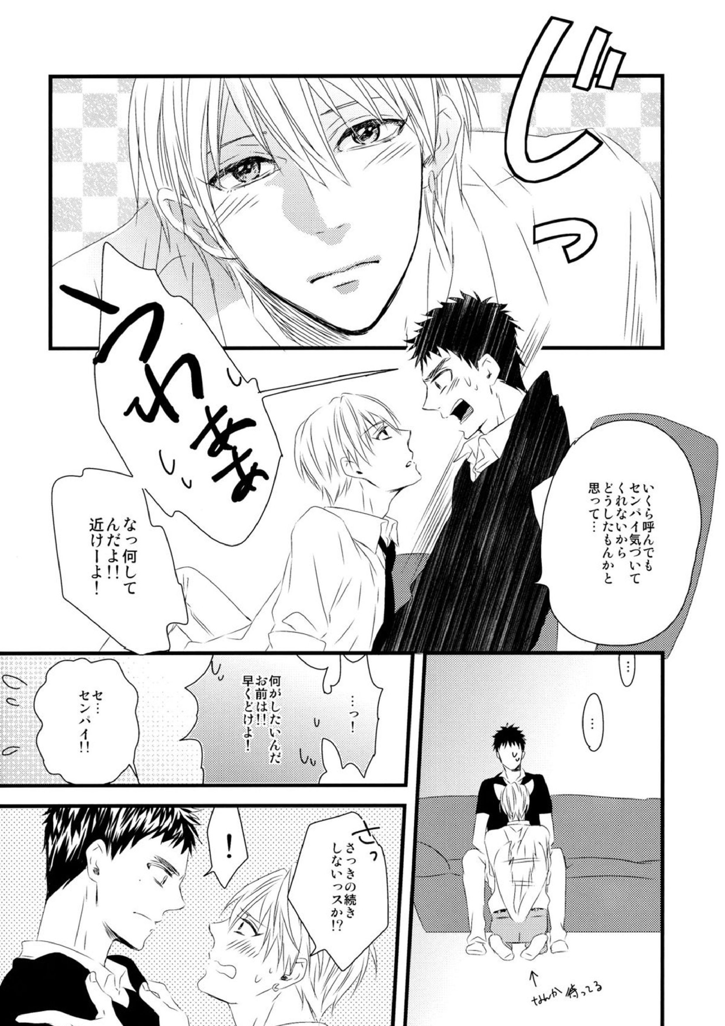 そして僕はキレイの意味を知る 25ページ