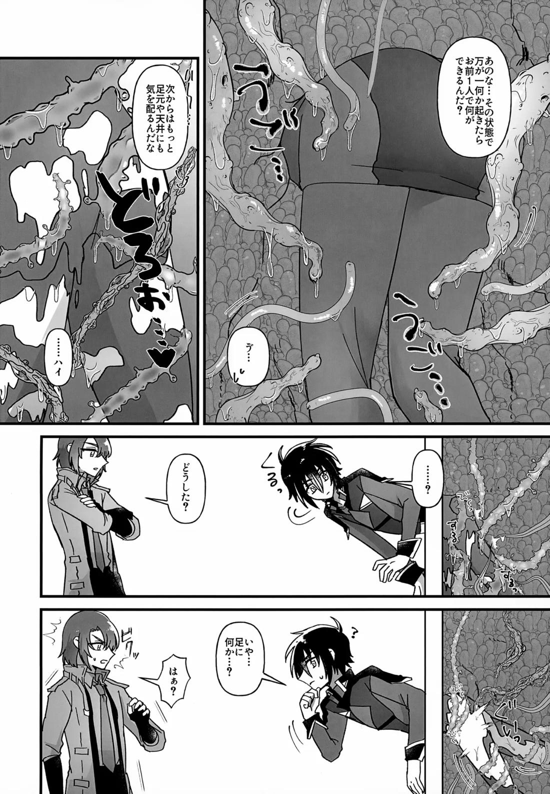 VSエロトラップ要塞 7ページ