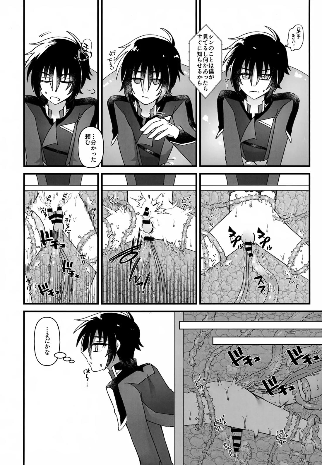 VSエロトラップ要塞 9ページ