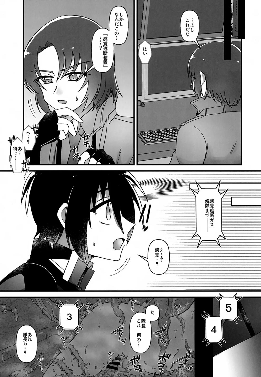 VSエロトラップ要塞 12ページ