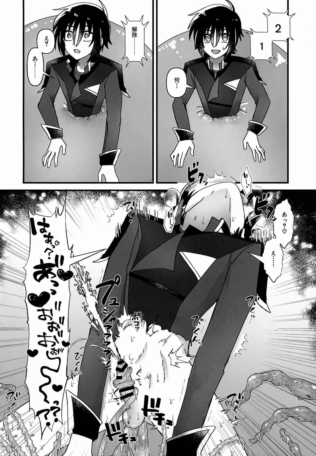 VSエロトラップ要塞 13ページ