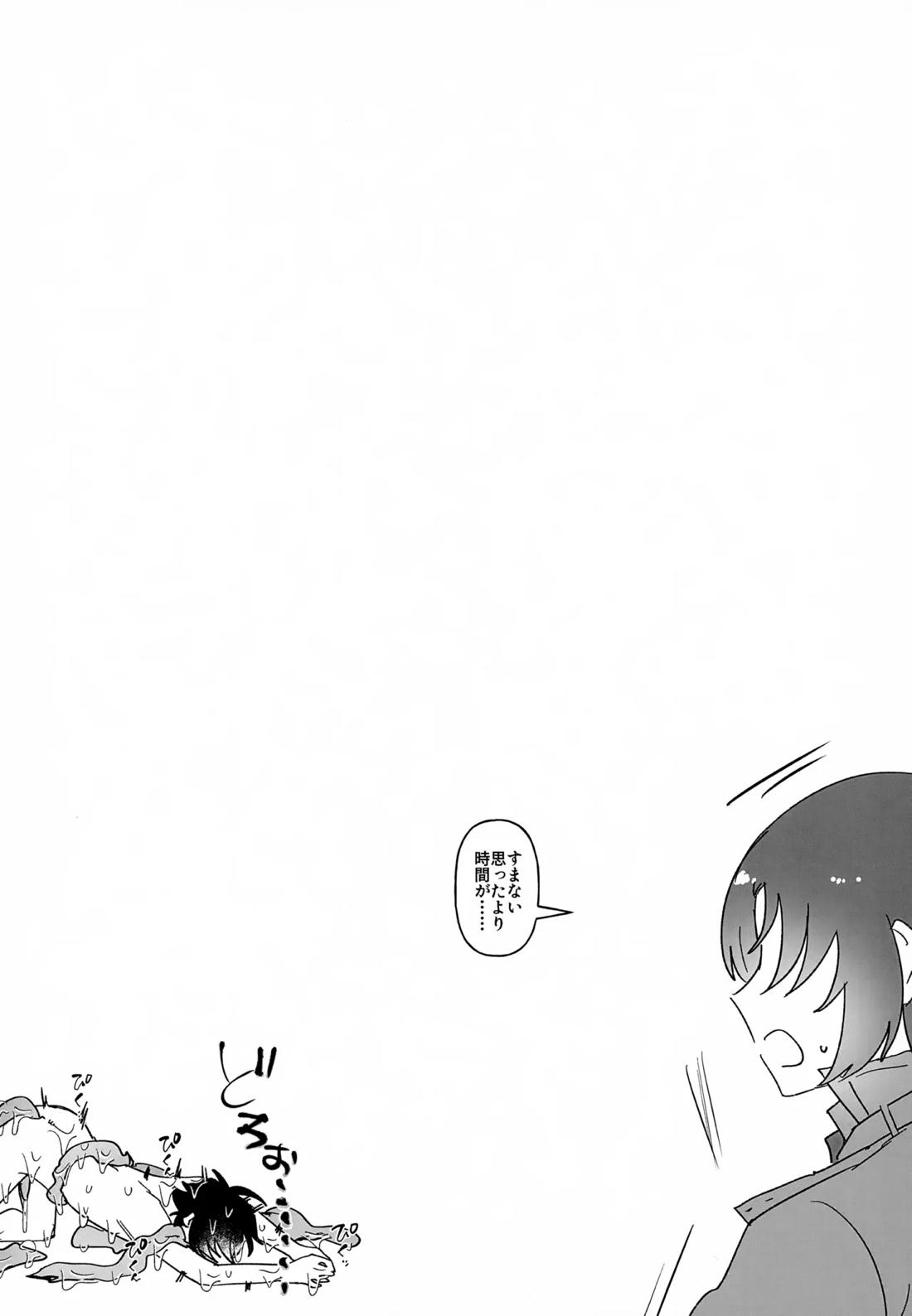 VSエロトラップ要塞 20ページ