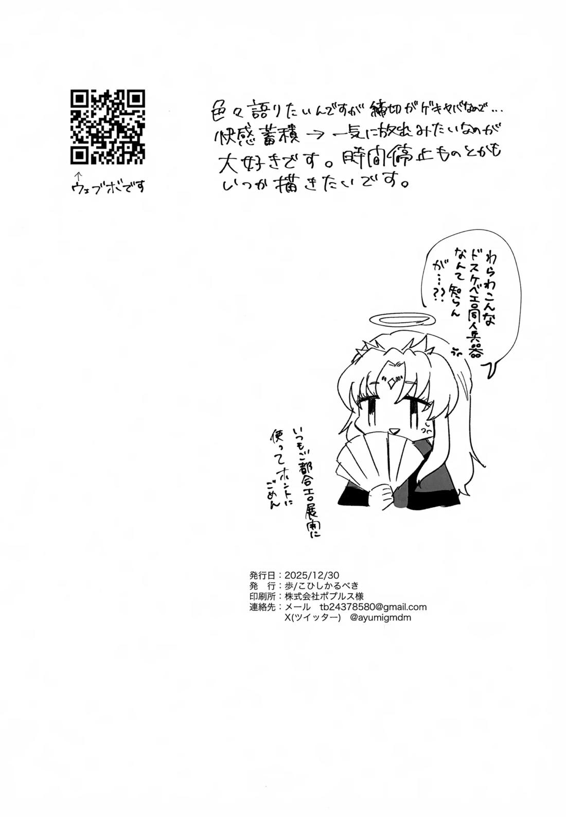 VSエロトラップ要塞 21ページ