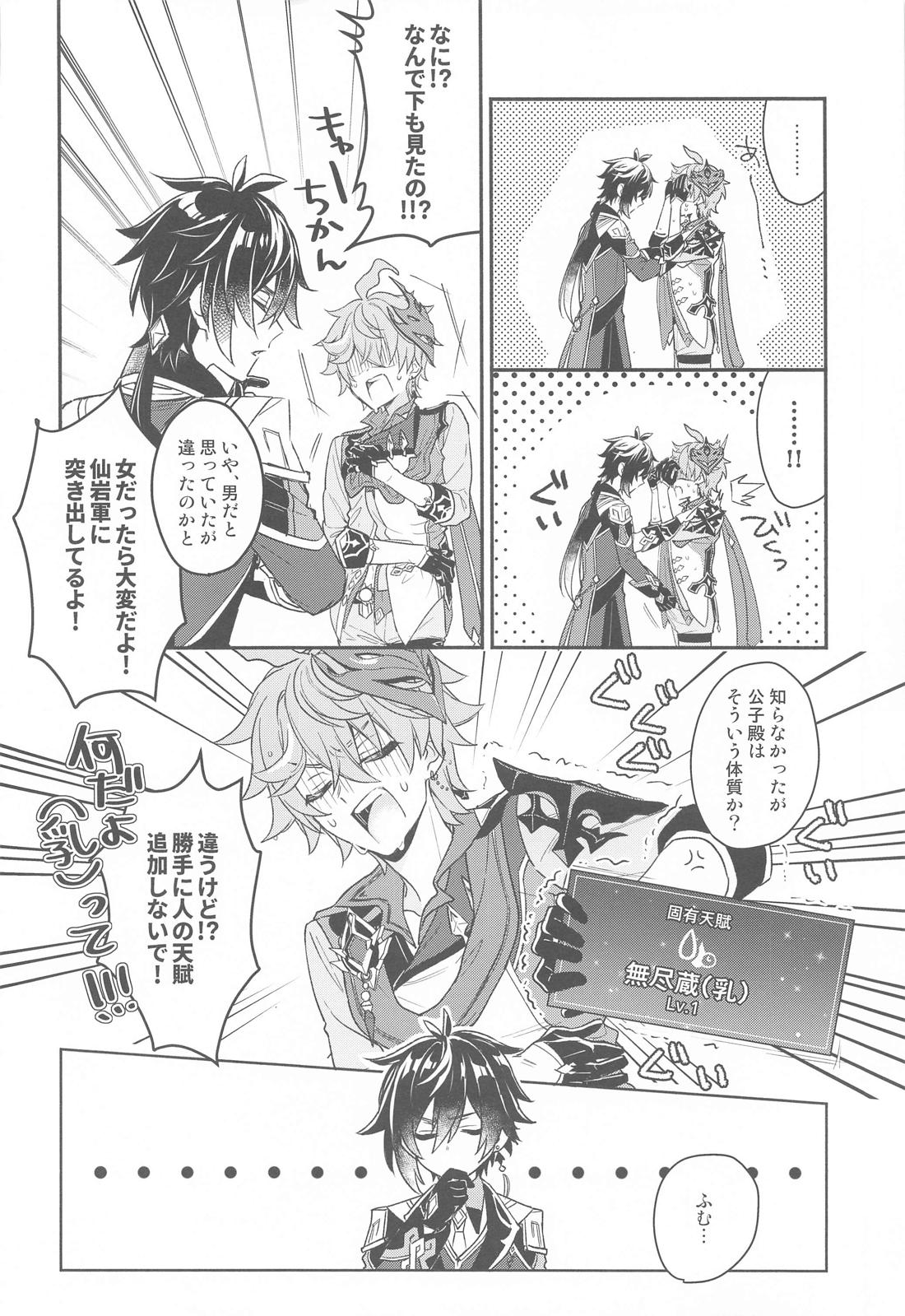 とつにゅう！都合のいい秘境！？ 10ページ