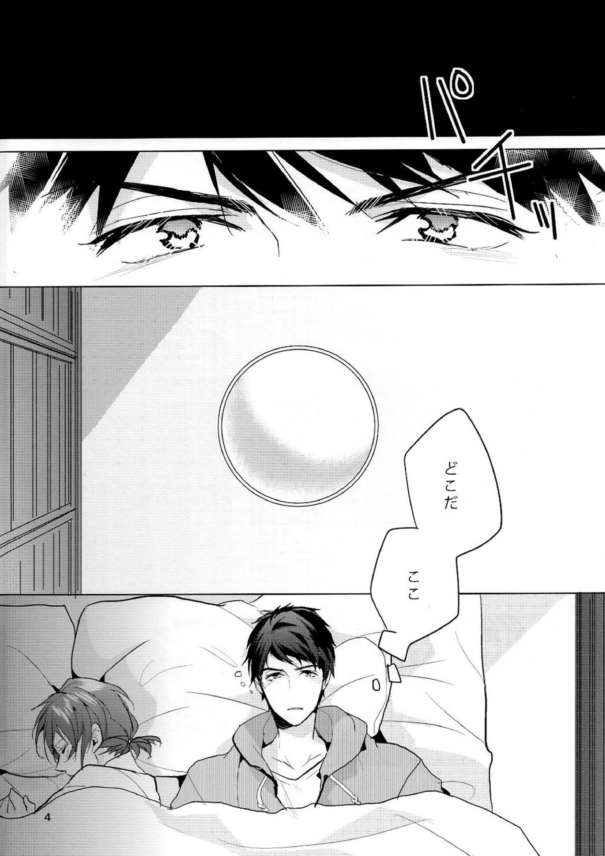 俺の宗介 3ページ