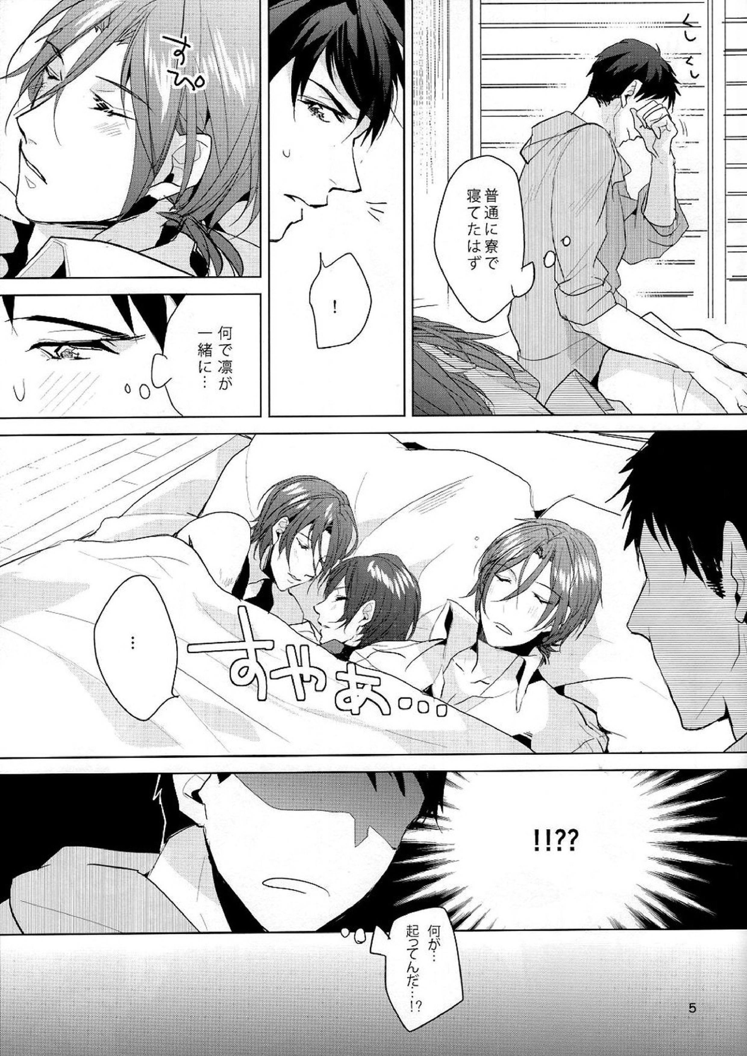 俺の宗介 4ページ