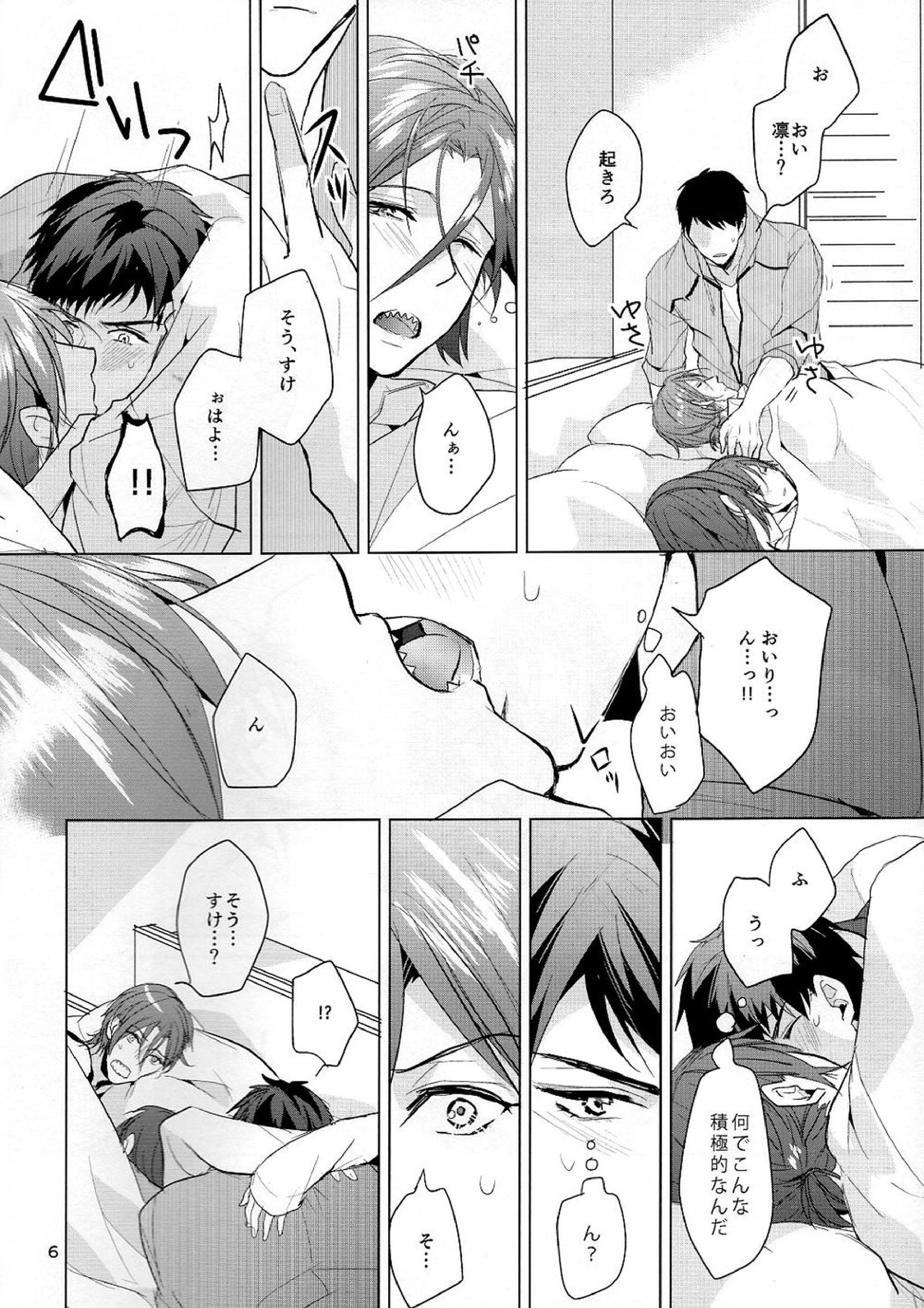 俺の宗介 5ページ