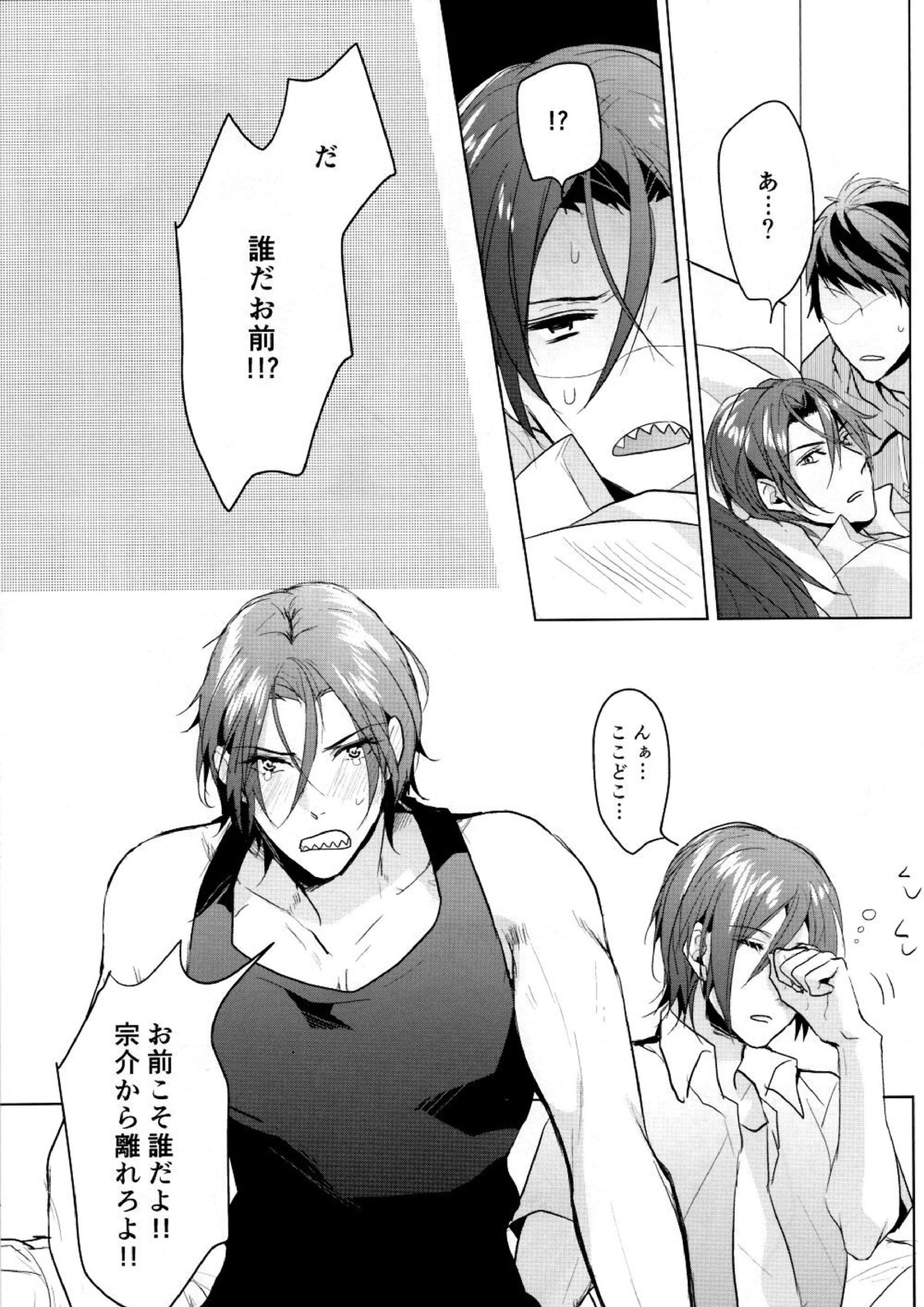 俺の宗介 6ページ