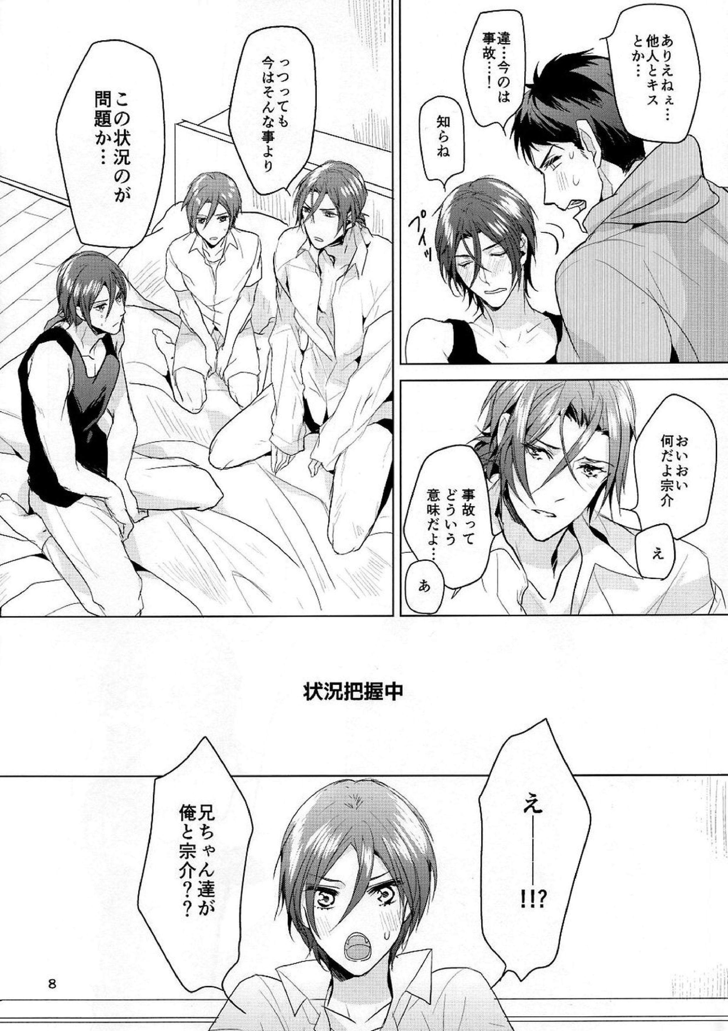 俺の宗介 7ページ