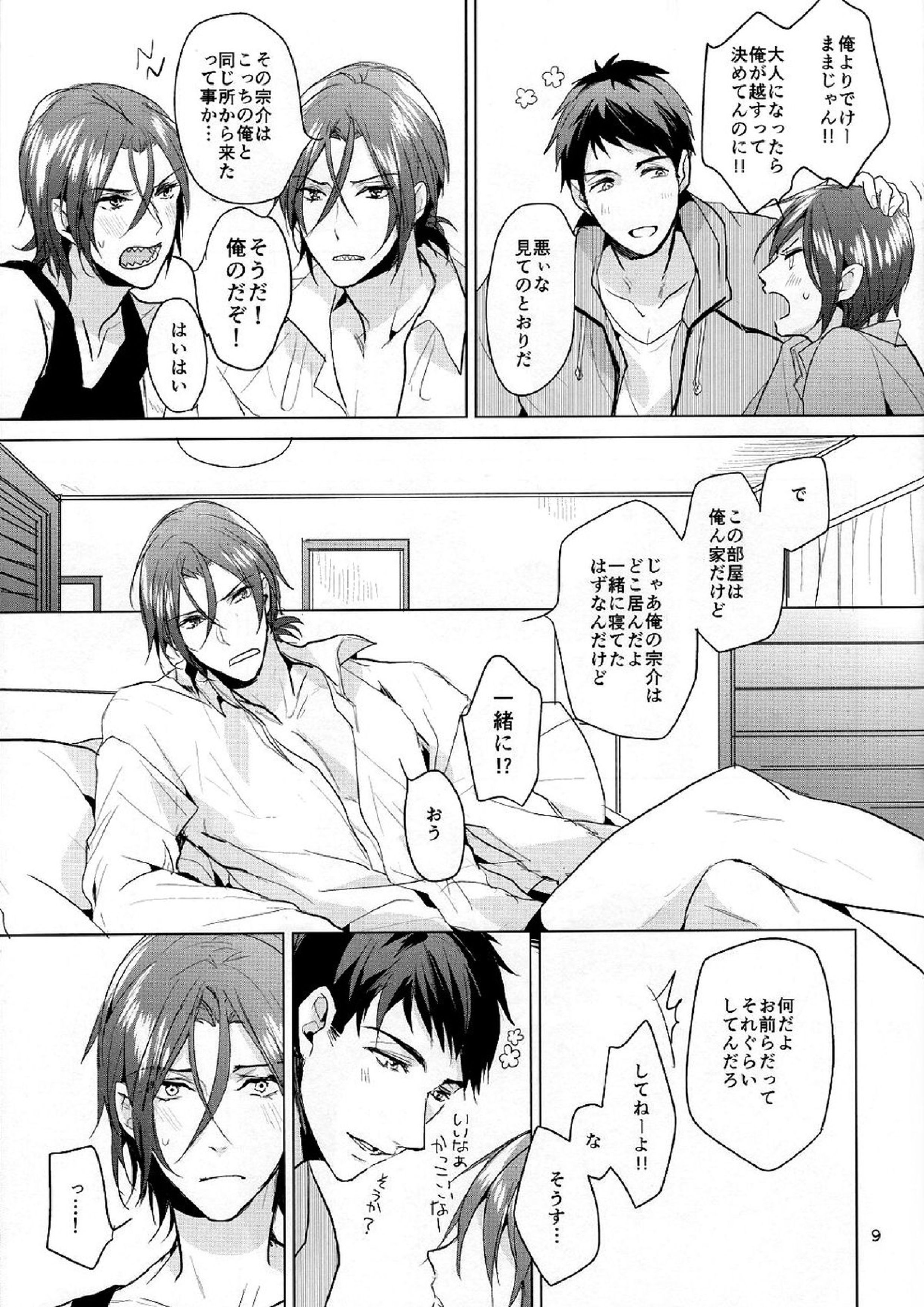 俺の宗介 8ページ