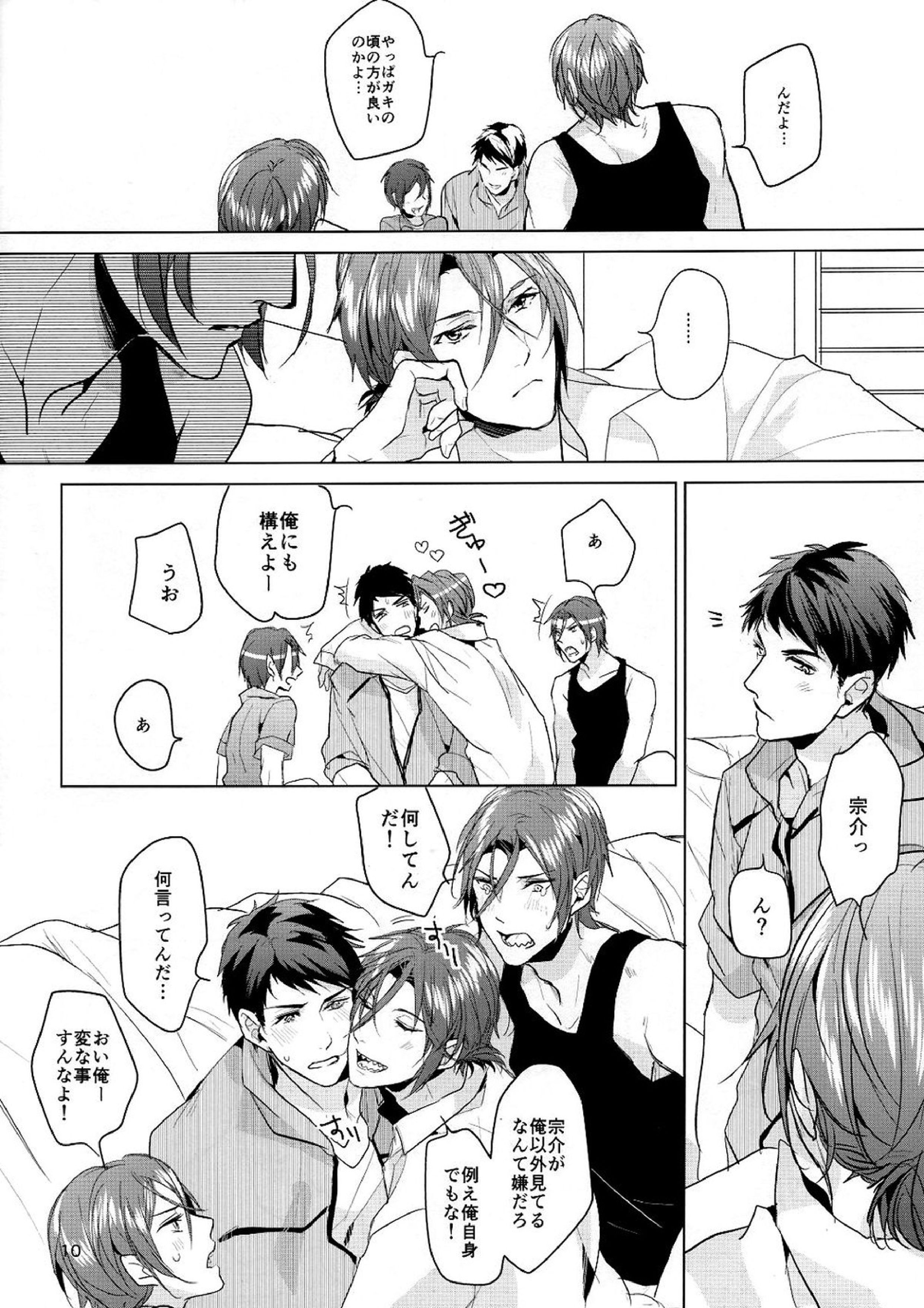 俺の宗介 9ページ