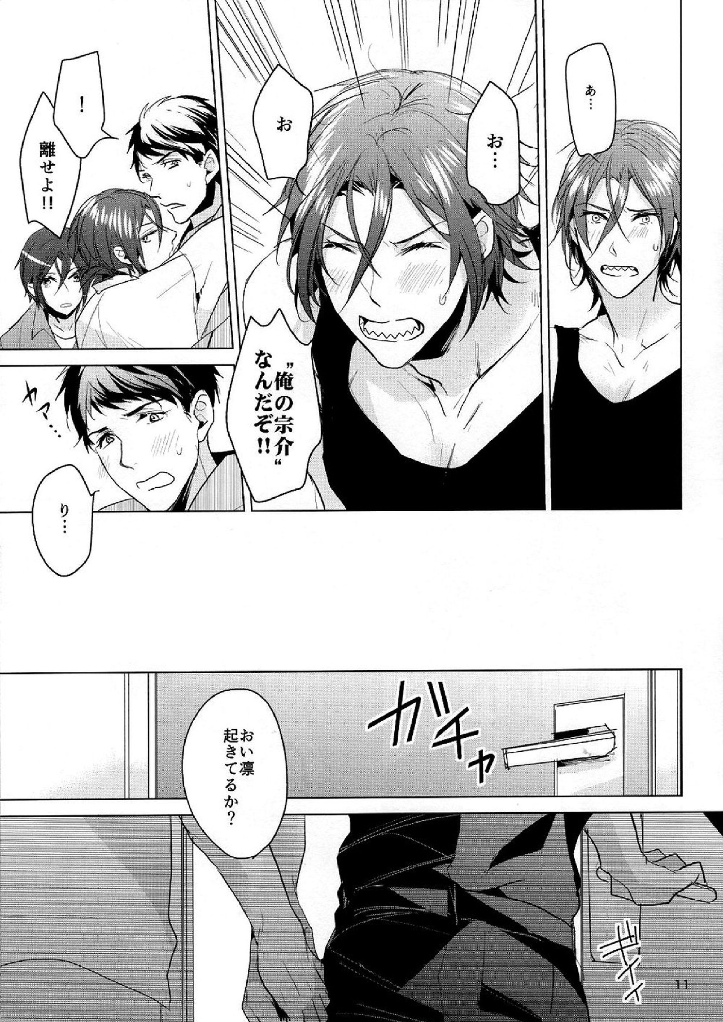 俺の宗介 10ページ