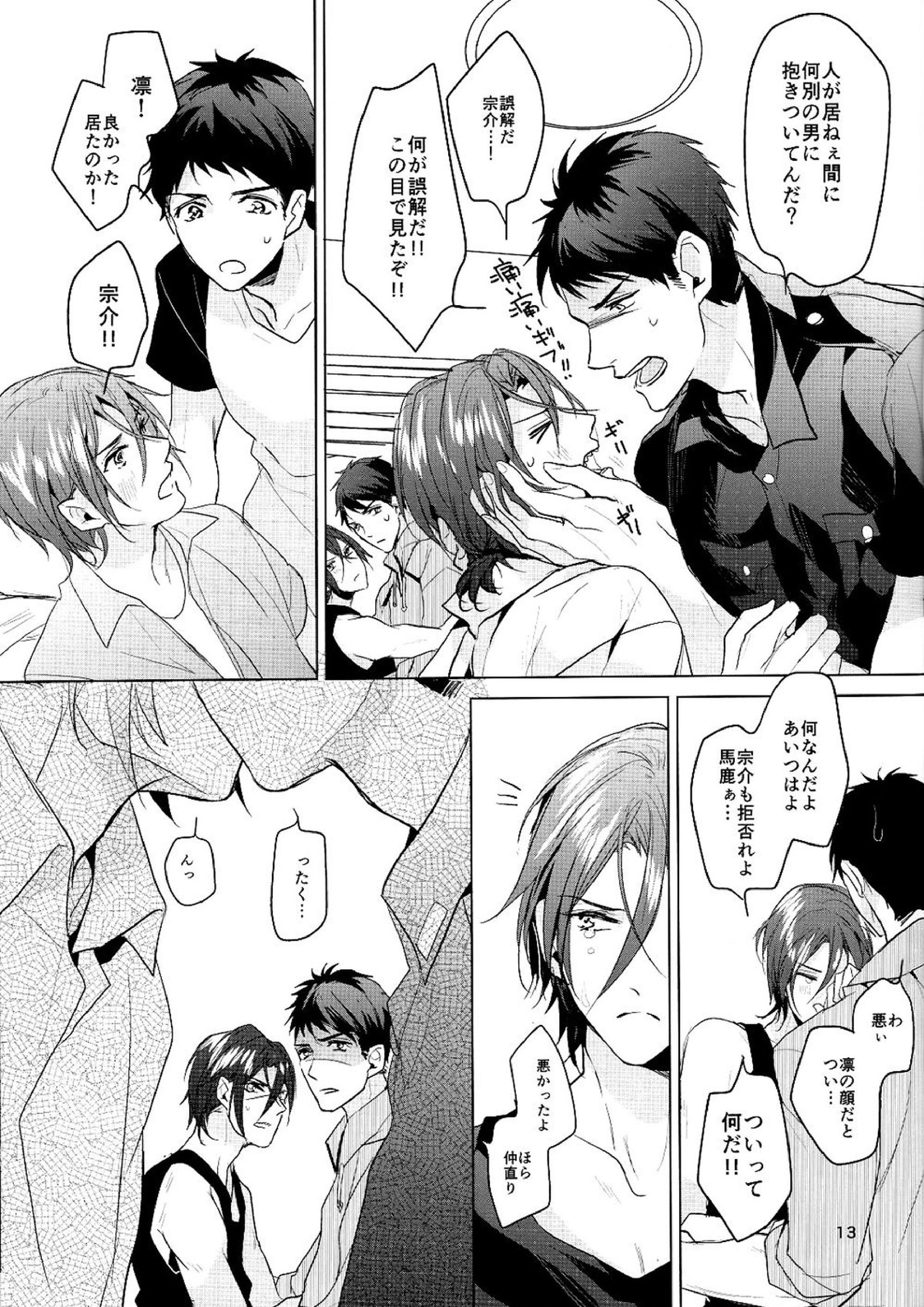 俺の宗介 12ページ