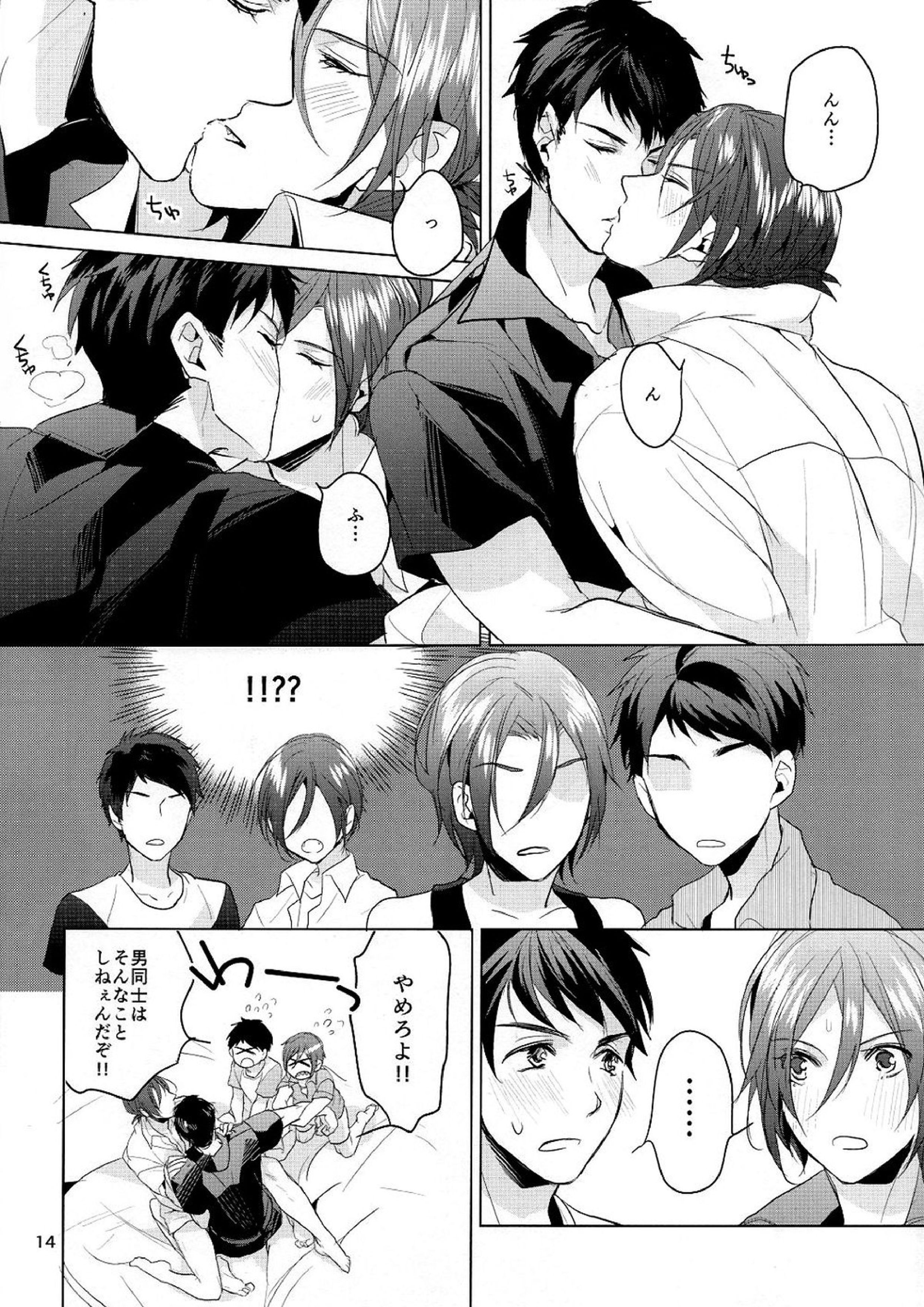 俺の宗介 13ページ
