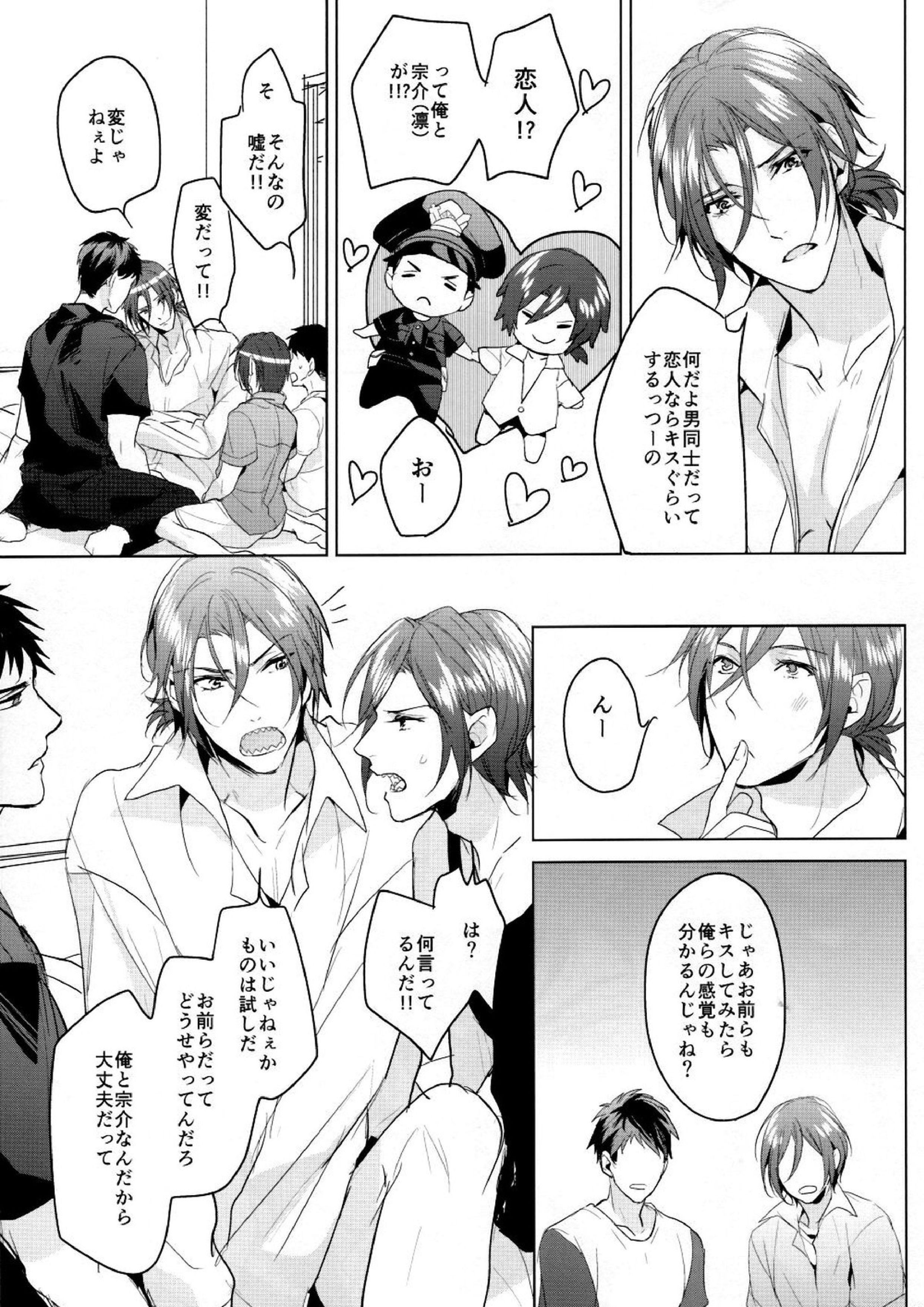 俺の宗介 14ページ
