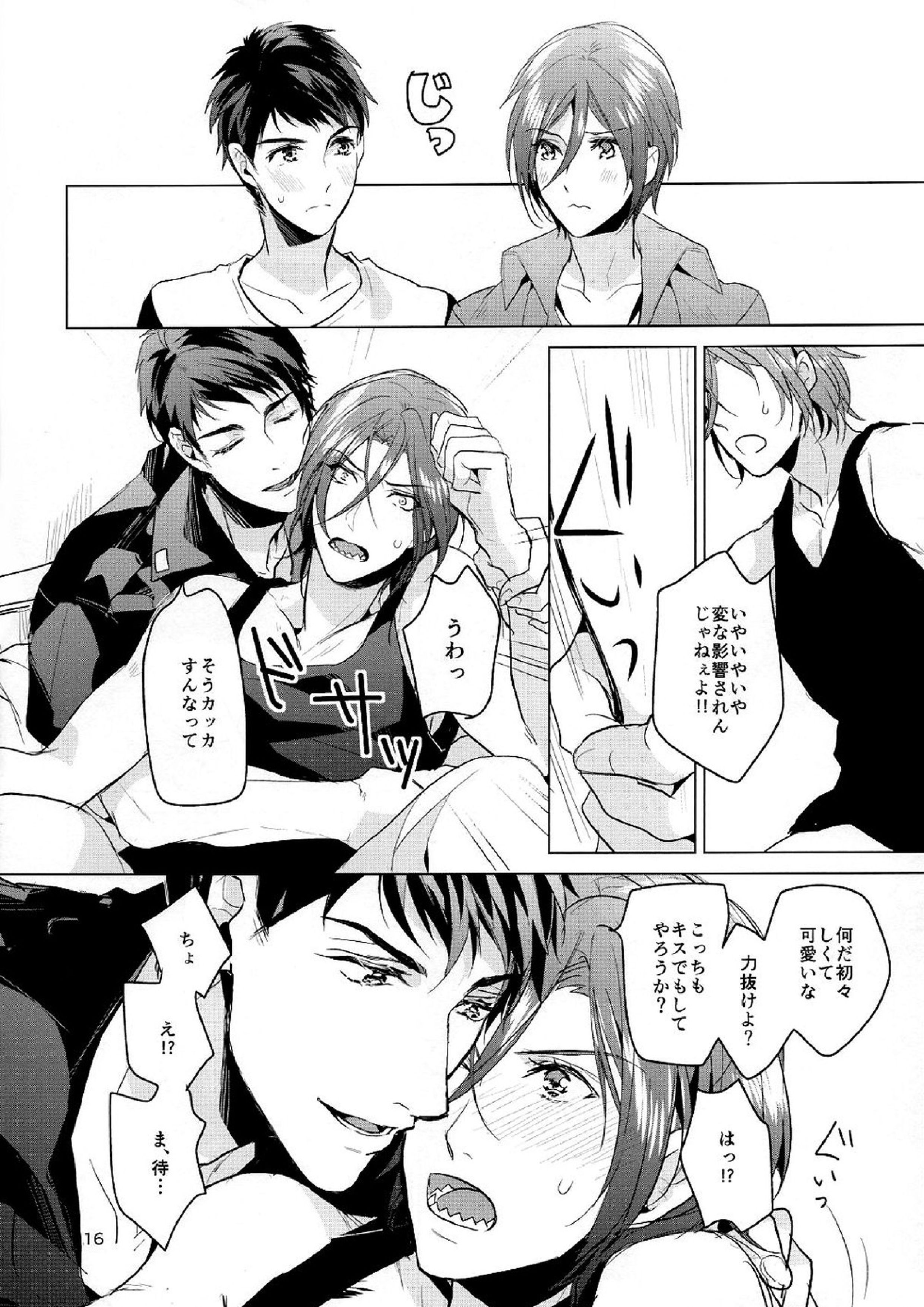 俺の宗介 15ページ