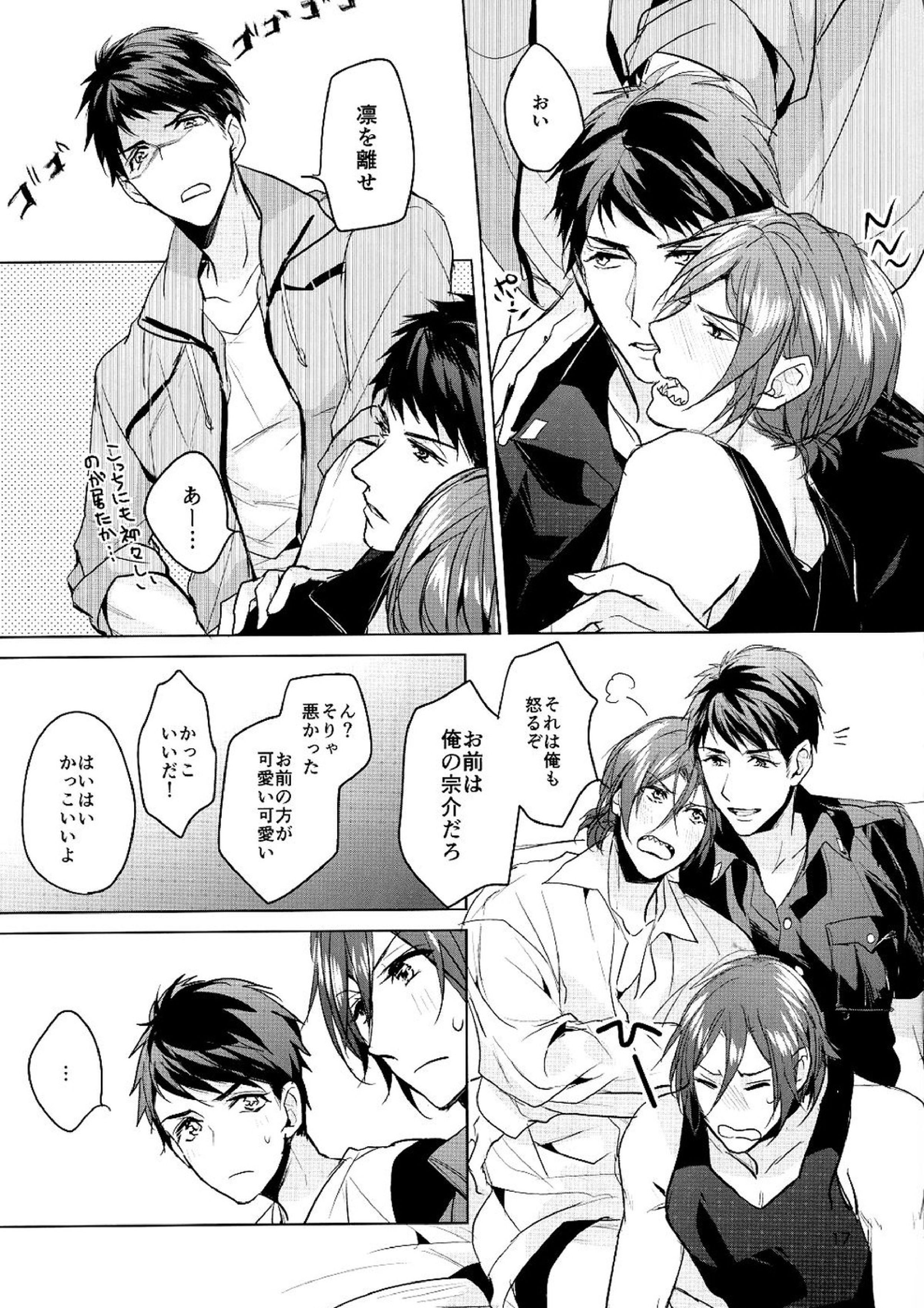 俺の宗介 16ページ