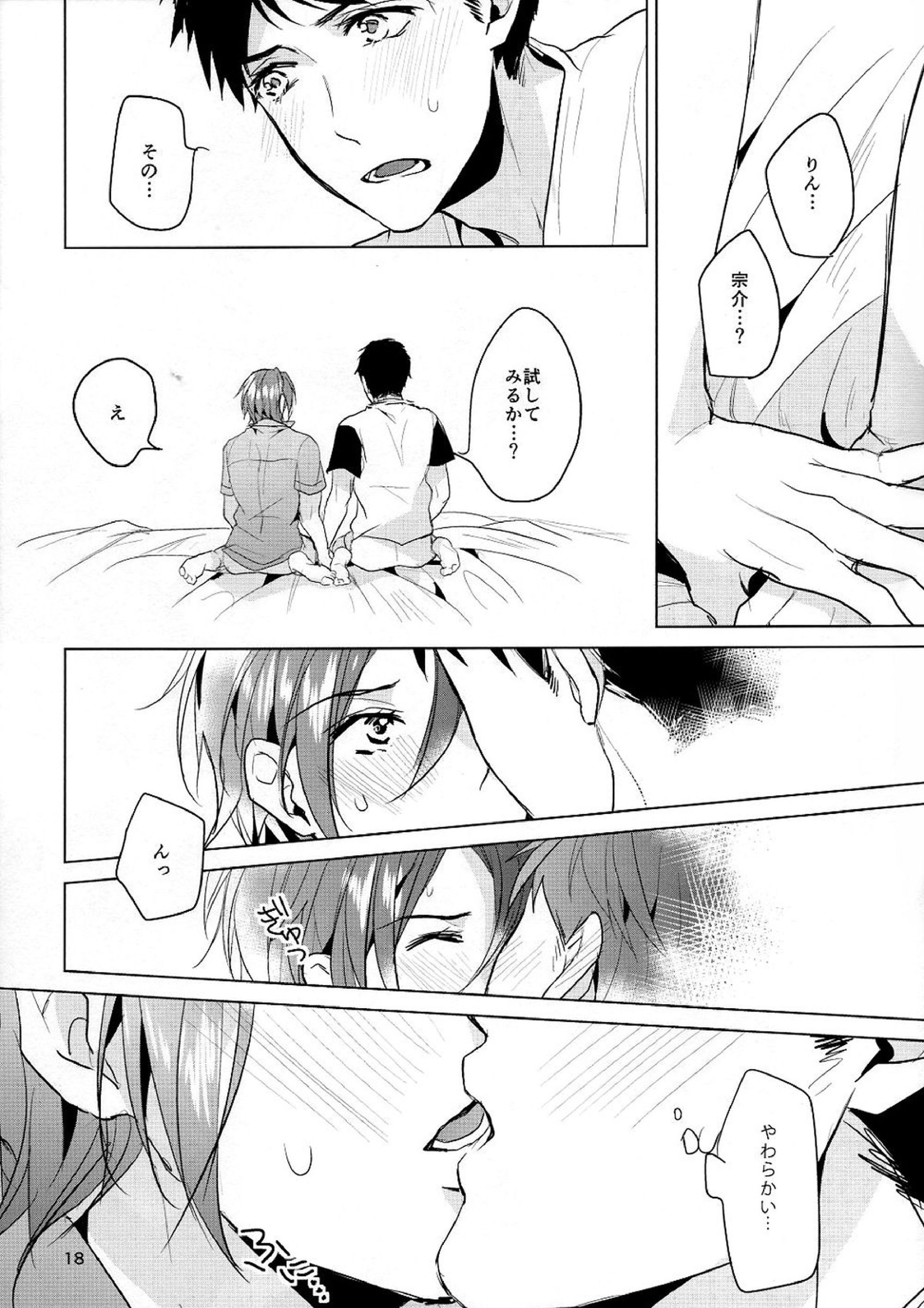 俺の宗介 17ページ